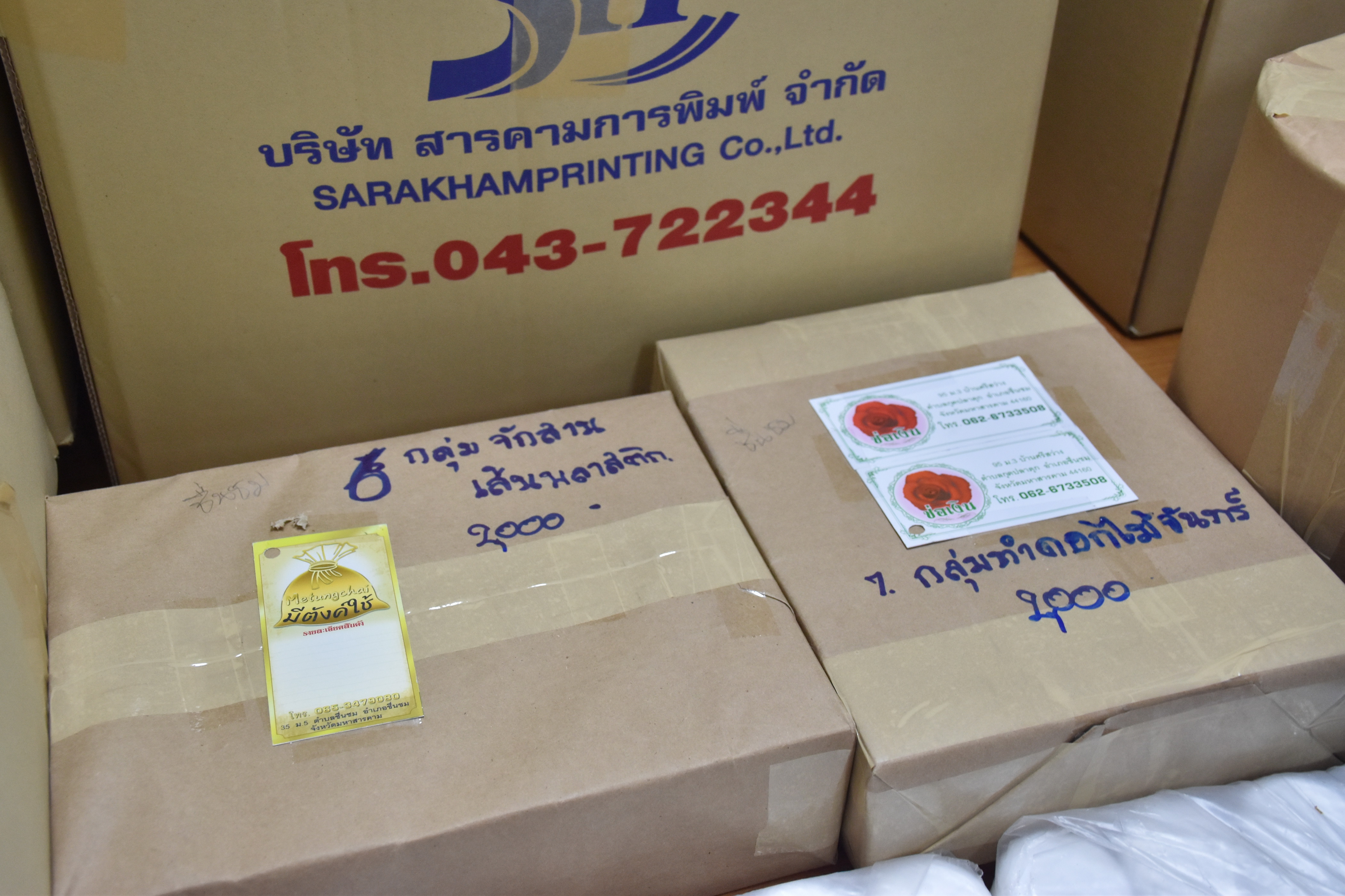 3 เมษายน 2561 การพัฒนายกระดับคุณภาพมาตรฐานผลิตภัณฑ์ กลุ่มปรับตัวสู่การพัฒนา (กลุ่ม D) ตามโครงการพัฒนายกระดับผลิตภัณฑ์ OTOP โดยโรงเรียน OTOP ประจำปีงบประมาณ พ.ศ.2561 โดยการจ้างเหมาออกแบบตราผลิตภัณฑ์และบรรจุภัณฑ์