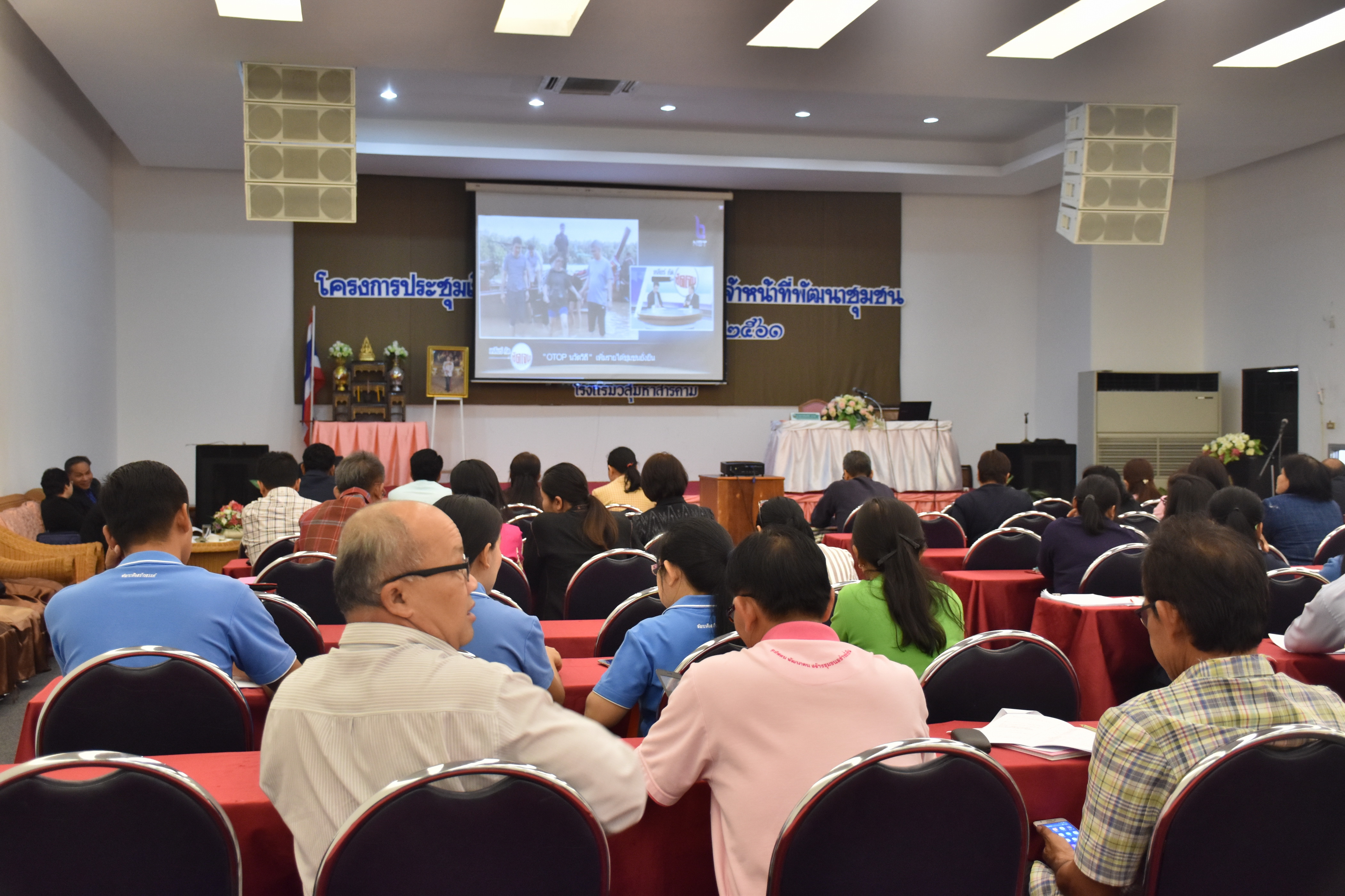 4 เมษายน 2561 โครงการประชุมปฏิบัติการเสริมสมรรถะเจ้าหน้าที่พัฒนาชุมชน ประจำปีงบประมาณ พ.ศ.2561