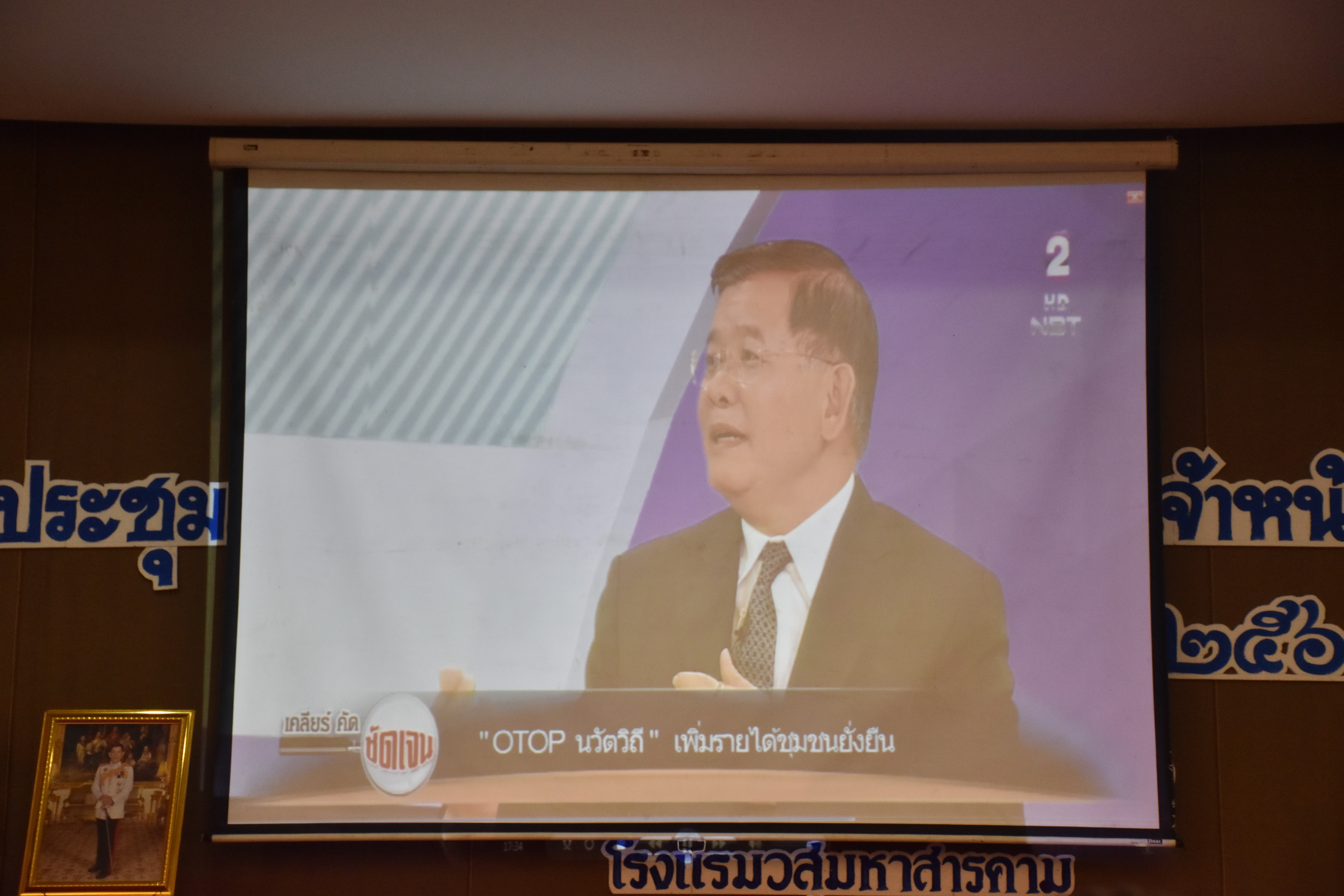 4 เมษายน 2561 โครงการประชุมปฏิบัติการเสริมสมรรถะเจ้าหน้าที่พัฒนาชุมชน ประจำปีงบประมาณ พ.ศ.2561