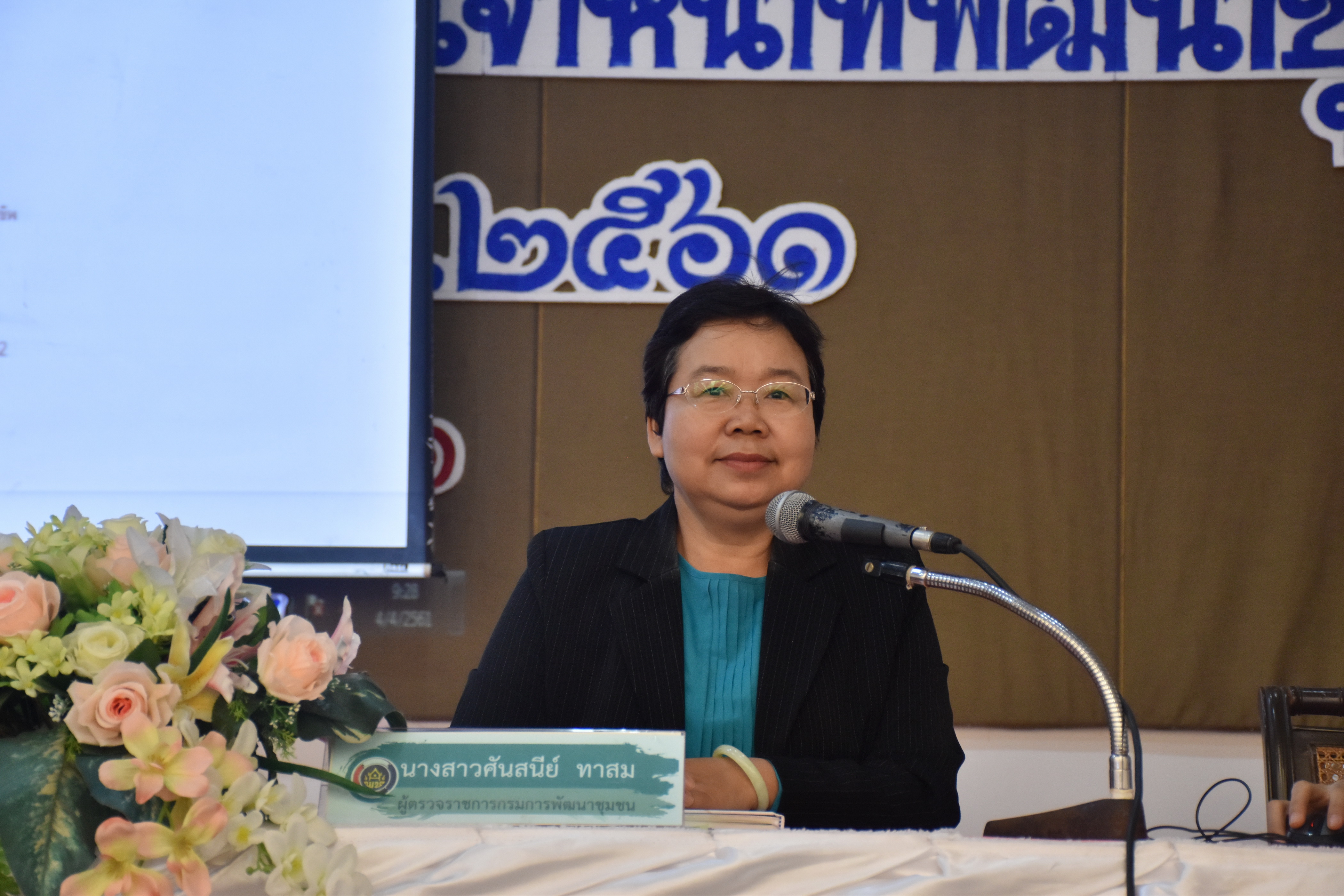 4 เมษายน 2561 โครงการประชุมปฏิบัติการเสริมสมรรถะเจ้าหน้าที่พัฒนาชุมชน ประจำปีงบประมาณ พ.ศ.2561