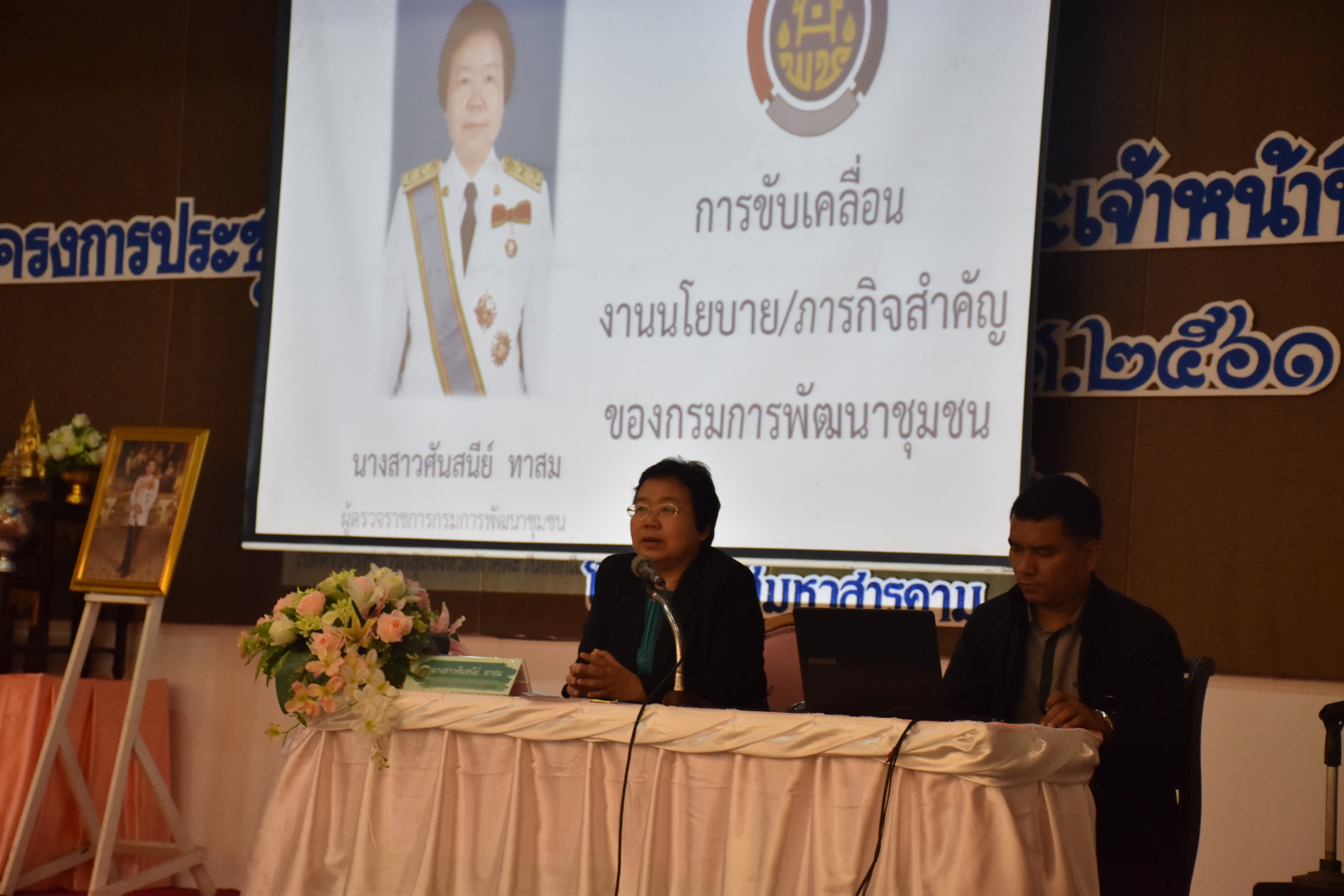 4 เมษายน 2561 โครงการประชุมปฏิบัติการเสริมสมรรถะเจ้าหน้าที่พัฒนาชุมชน ประจำปีงบประมาณ พ.ศ.2561