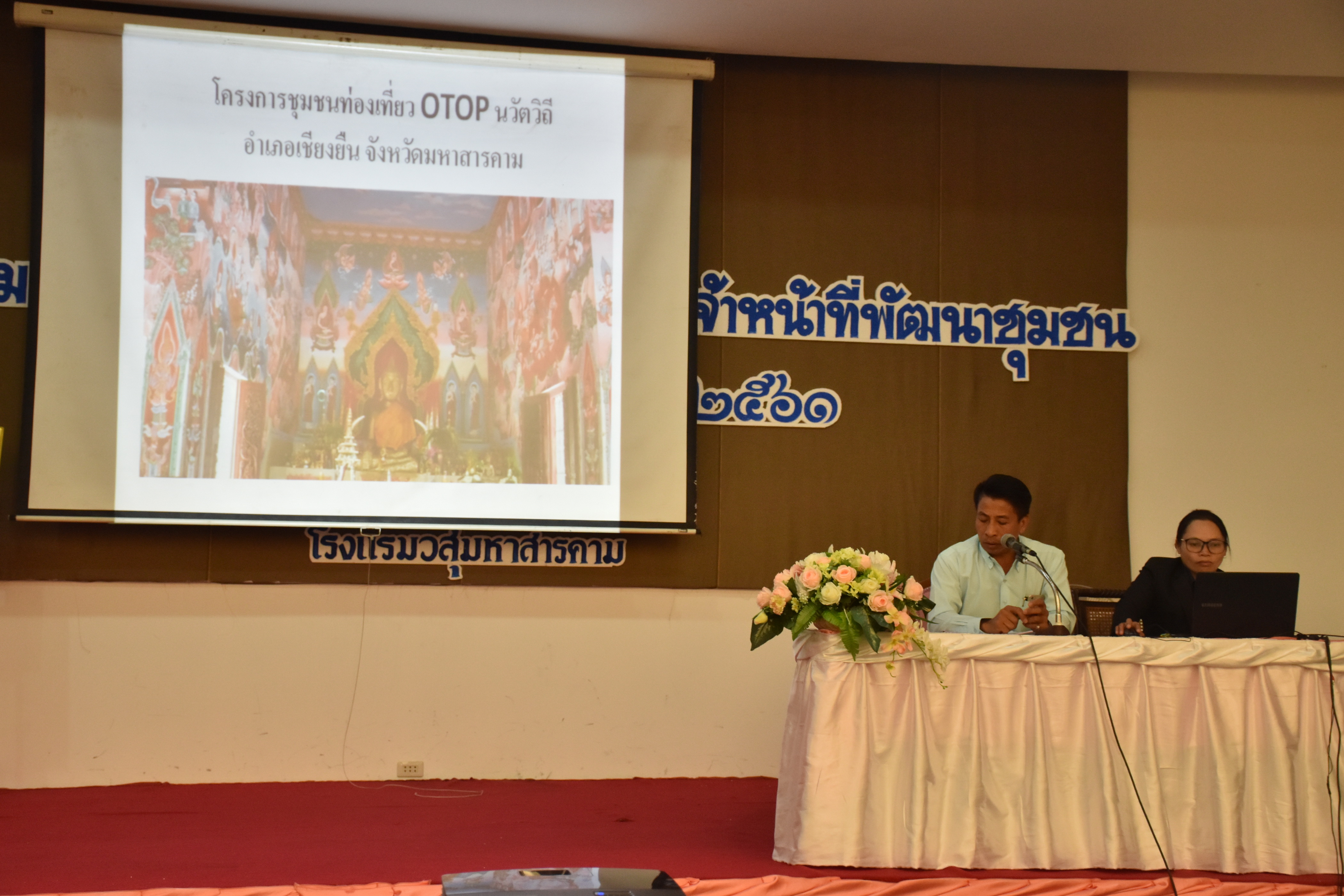 4 เมษายน 2561 โครงการประชุมปฏิบัติการเสริมสมรรถะเจ้าหน้าที่พัฒนาชุมชน ประจำปีงบประมาณ พ.ศ.2561