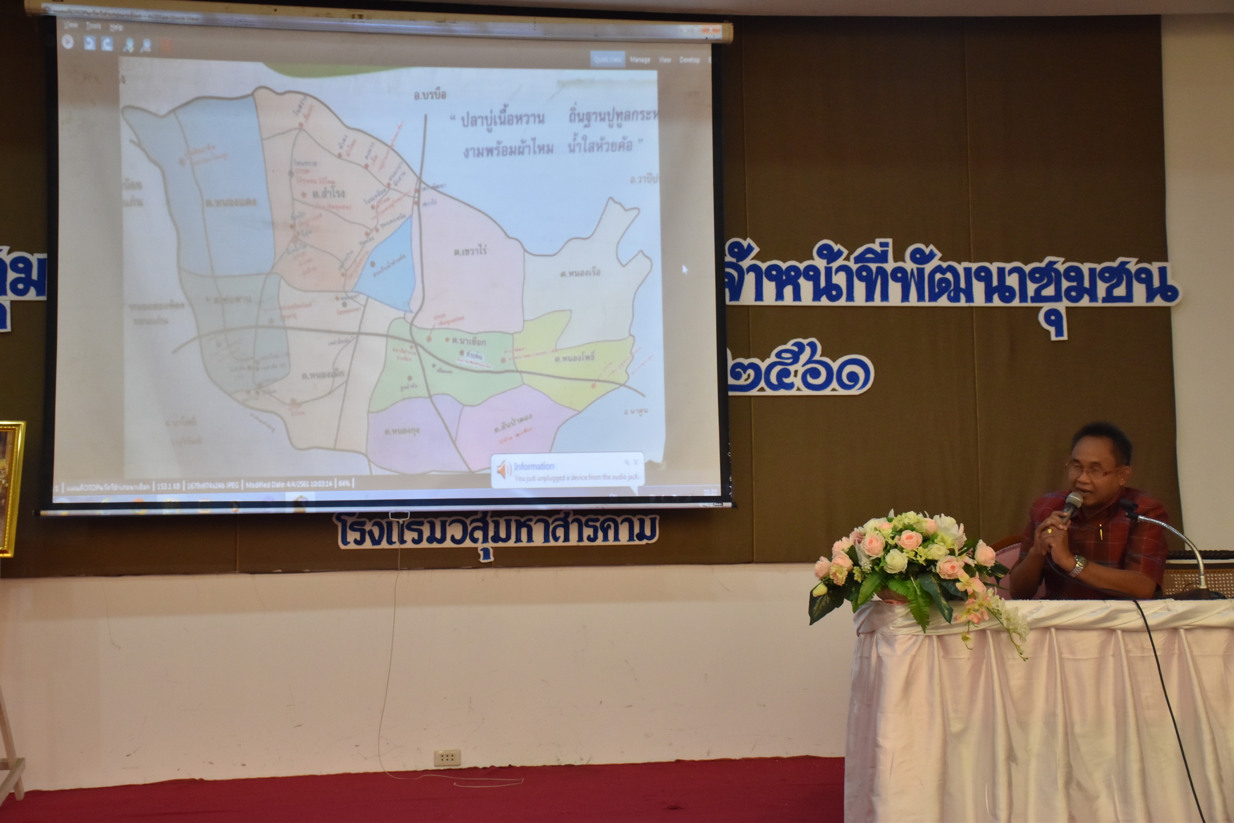 4 เมษายน 2561 โครงการประชุมปฏิบัติการเสริมสมรรถะเจ้าหน้าที่พัฒนาชุมชน ประจำปีงบประมาณ พ.ศ.2561