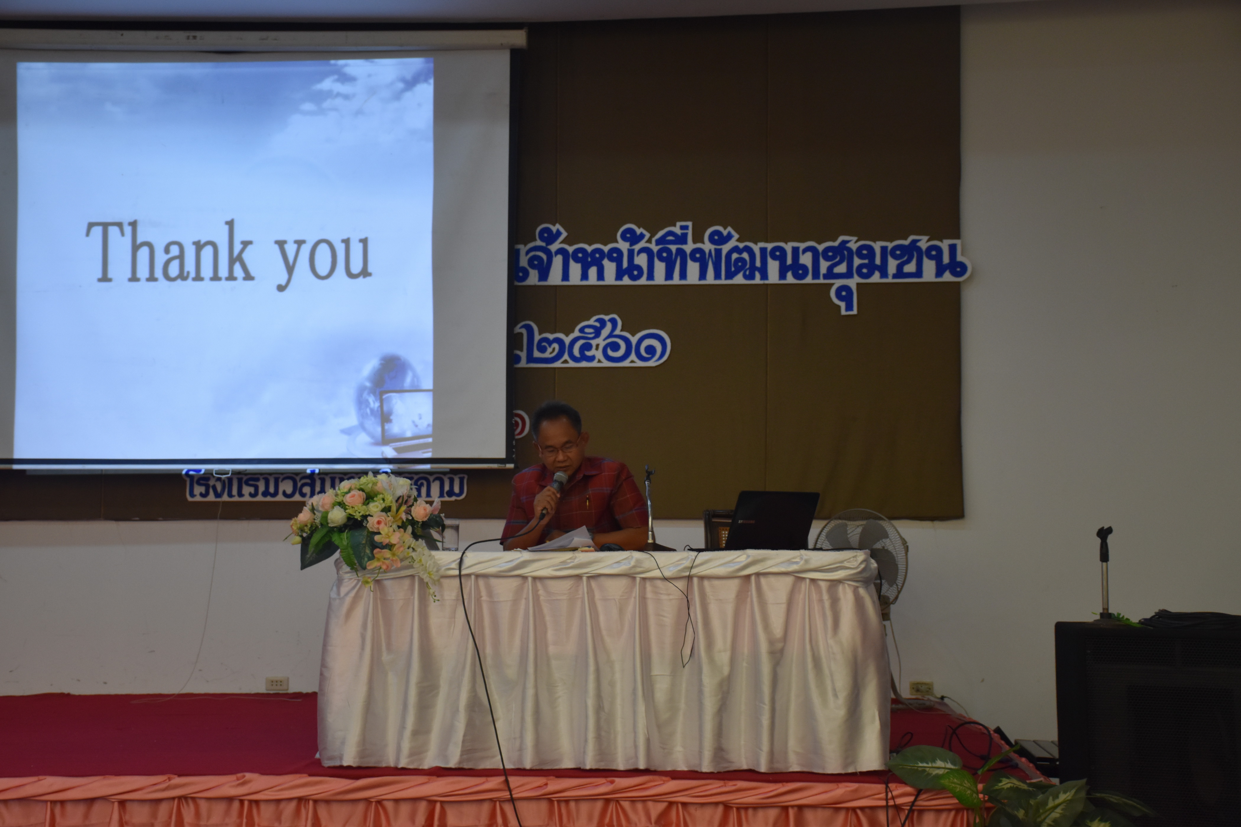 4 เมษายน 2561 โครงการประชุมปฏิบัติการเสริมสมรรถะเจ้าหน้าที่พัฒนาชุมชน ประจำปีงบประมาณ พ.ศ.2561
