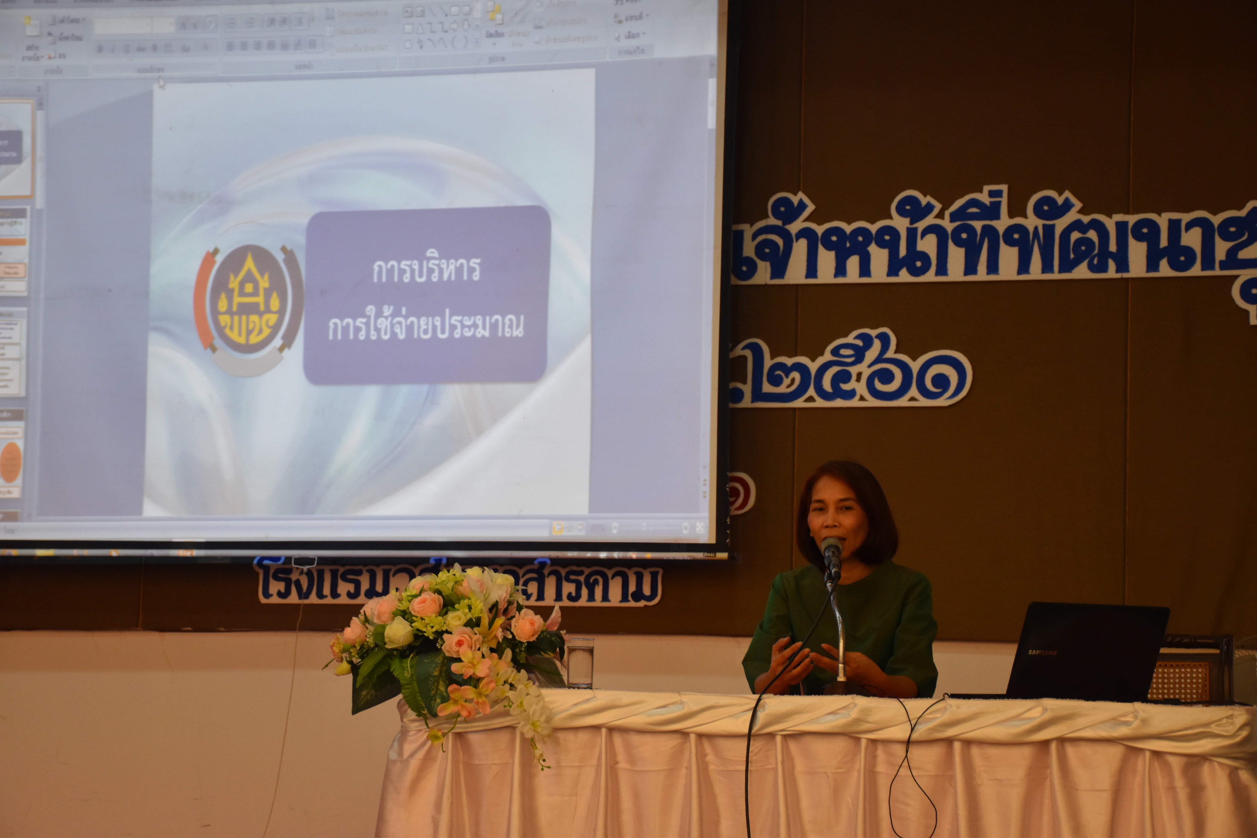 4 เมษายน 2561 โครงการประชุมปฏิบัติการเสริมสมรรถะเจ้าหน้าที่พัฒนาชุมชน ประจำปีงบประมาณ พ.ศ.2561