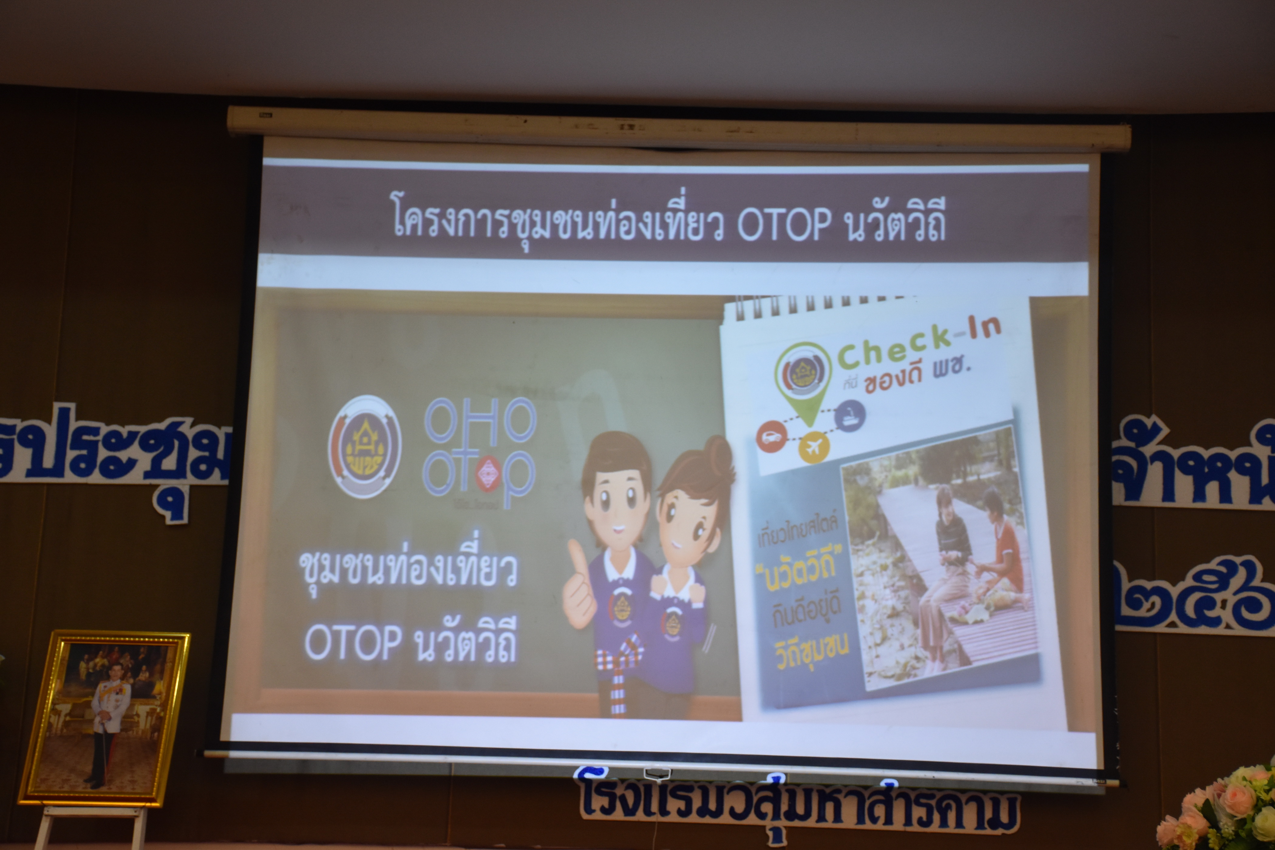 4 เมษายน 2561 โครงการประชุมปฏิบัติการเสริมสมรรถะเจ้าหน้าที่พัฒนาชุมชน ประจำปีงบประมาณ พ.ศ.2561
