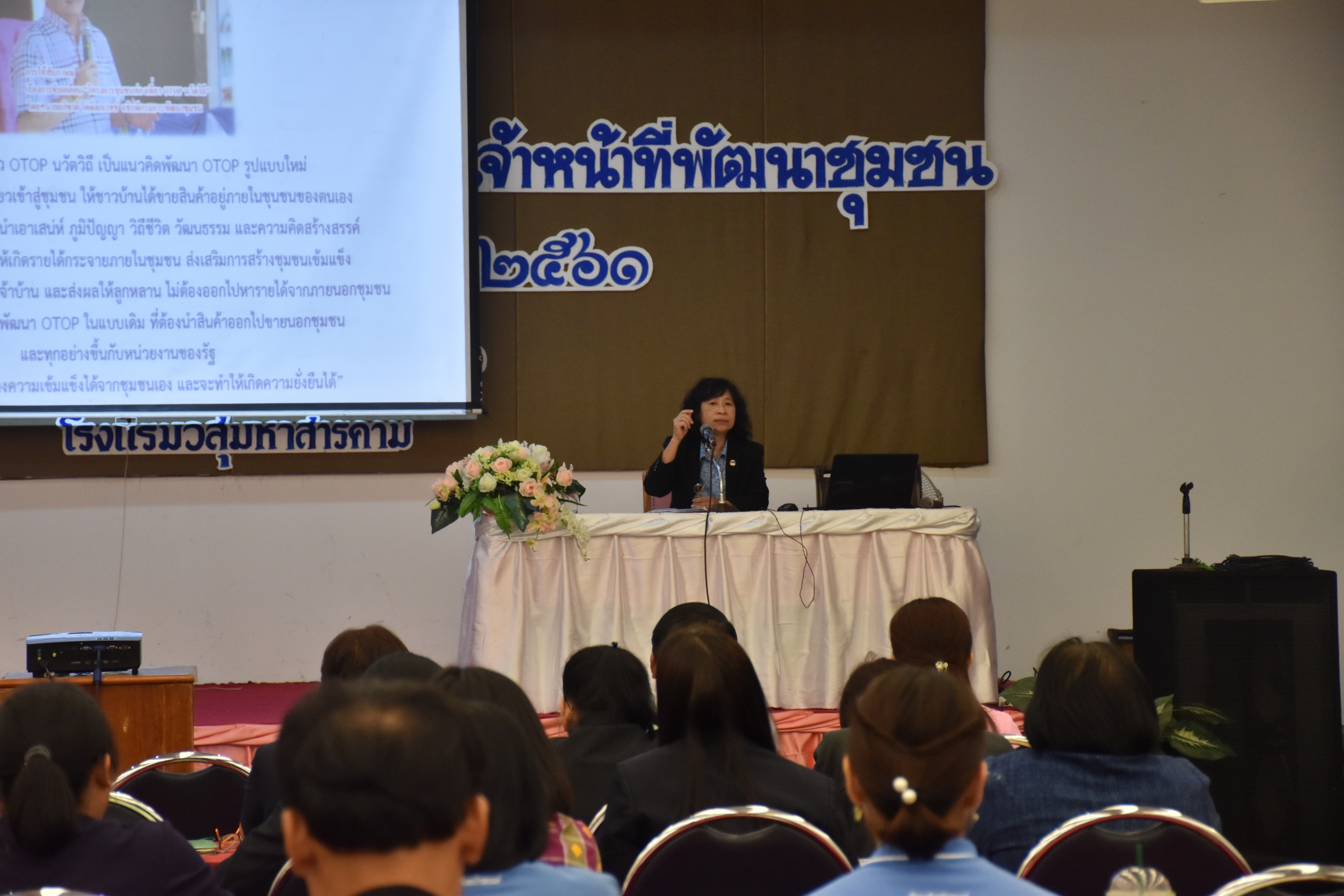 4 เมษายน 2561 โครงการประชุมปฏิบัติการเสริมสมรรถะเจ้าหน้าที่พัฒนาชุมชน ประจำปีงบประมาณ พ.ศ.2561