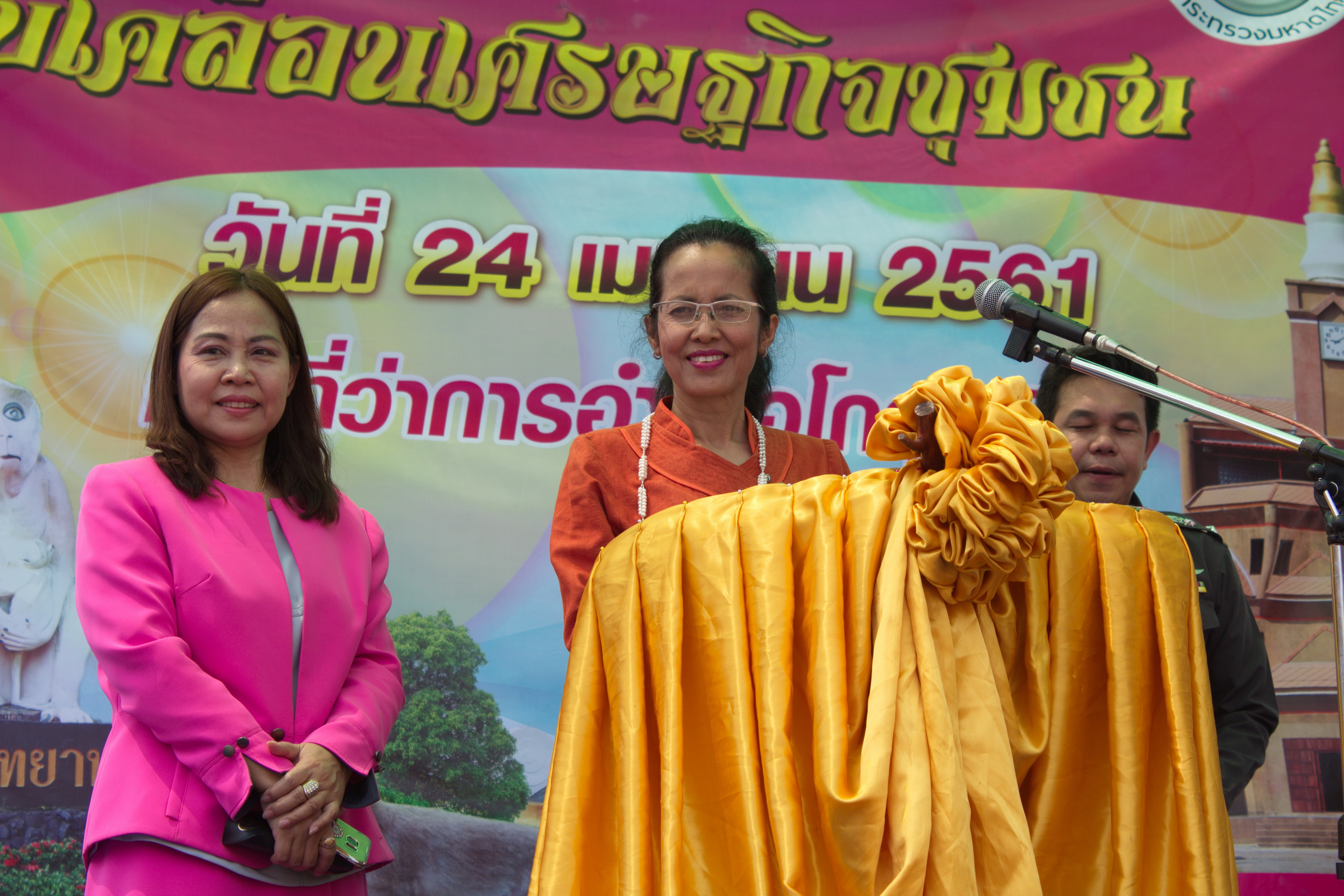 24 เมษายน 2561 พิธีเปิดงาน “สตรีโกสุมพิสัยรวมพลังขับเคลื่อนเศรษฐกิจชุมชน” ณ ที่ว่าการอำเภอโกสุมพิสัย จังหวัดมหาสารคาม