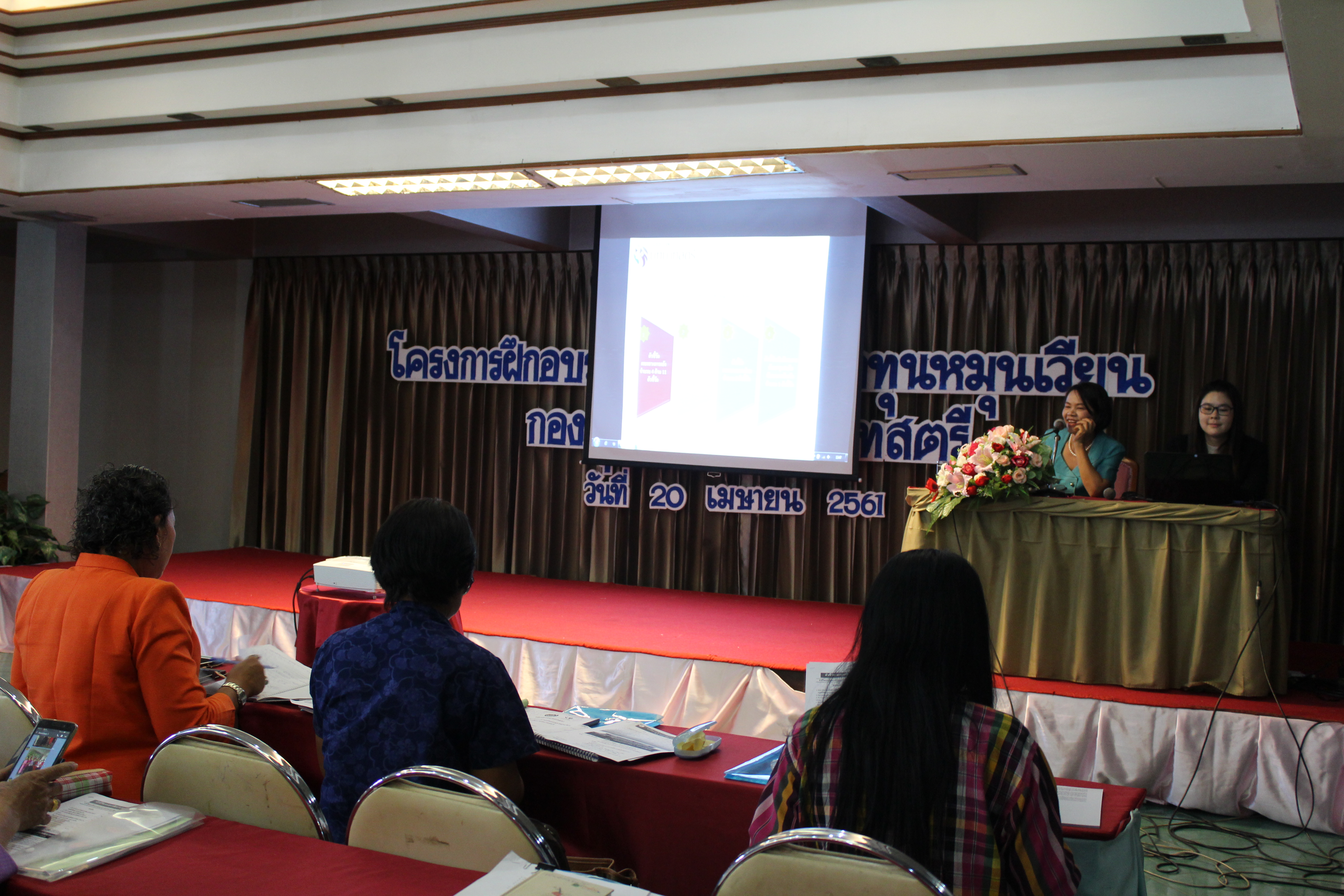 20 เมษายน 2561 โครงการฝึกอบรมการประเมินผลทุนหมุนเวียนกองทุนพัฒนาบทบาทสตรี ณ โรงแรมวสุ อำเภอเมืองมหาสารคาม จังหวัดมหาสารคาม