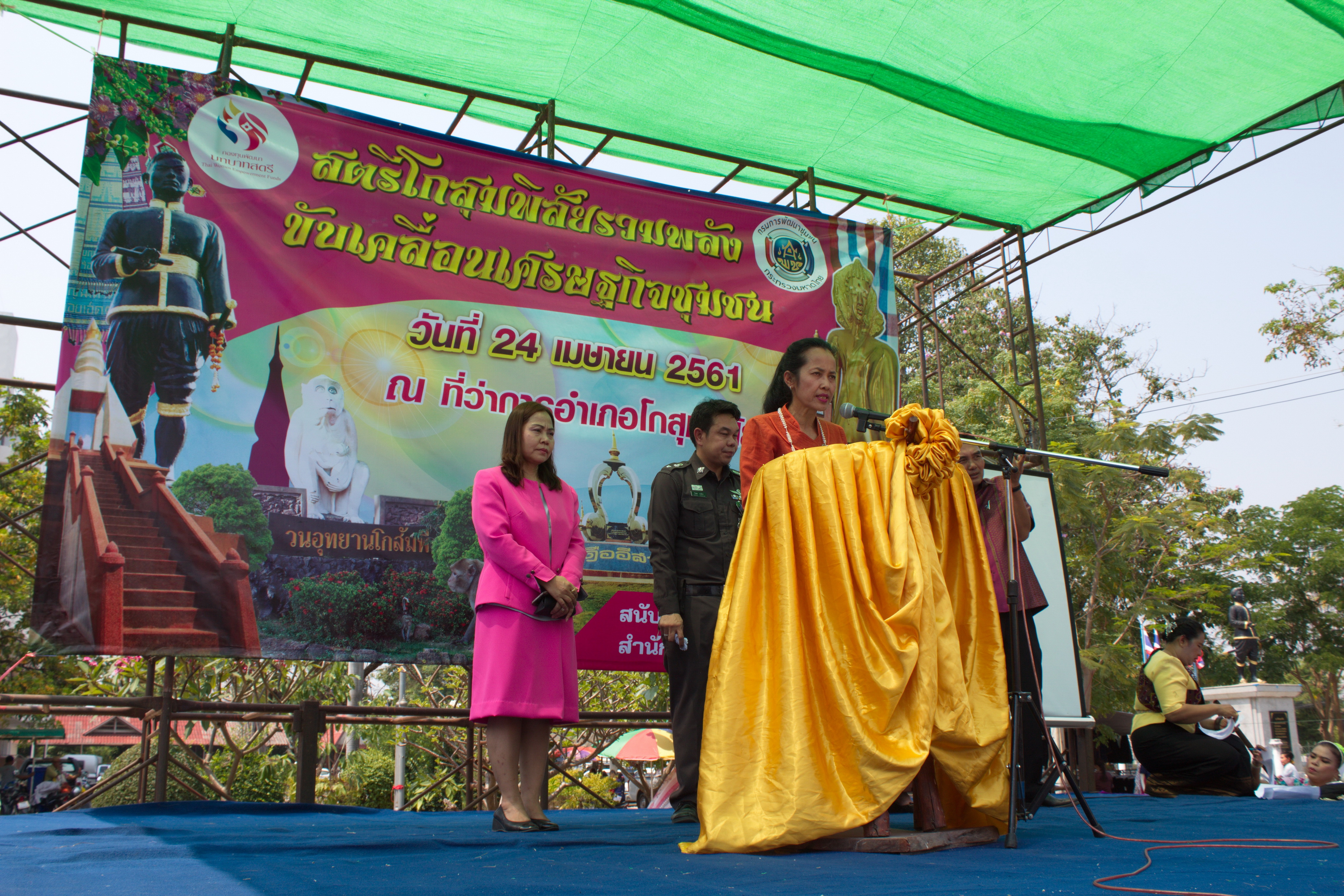 24 เมษายน 2561 พิธีเปิดงาน “สตรีโกสุมพิสัยรวมพลังขับเคลื่อนเศรษฐกิจชุมชน” ณ ที่ว่าการอำเภอโกสุมพิสัย จังหวัดมหาสารคาม