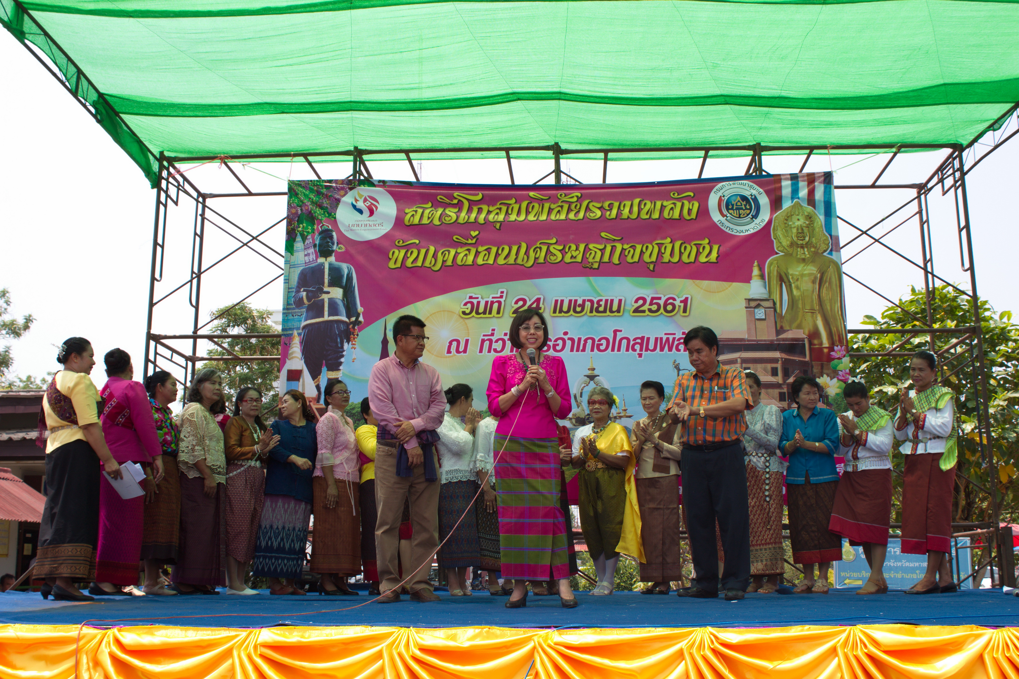 24 เมษายน 2561 พิธีเปิดงาน “สตรีโกสุมพิสัยรวมพลังขับเคลื่อนเศรษฐกิจชุมชน” ณ ที่ว่าการอำเภอโกสุมพิสัย จังหวัดมหาสารคาม