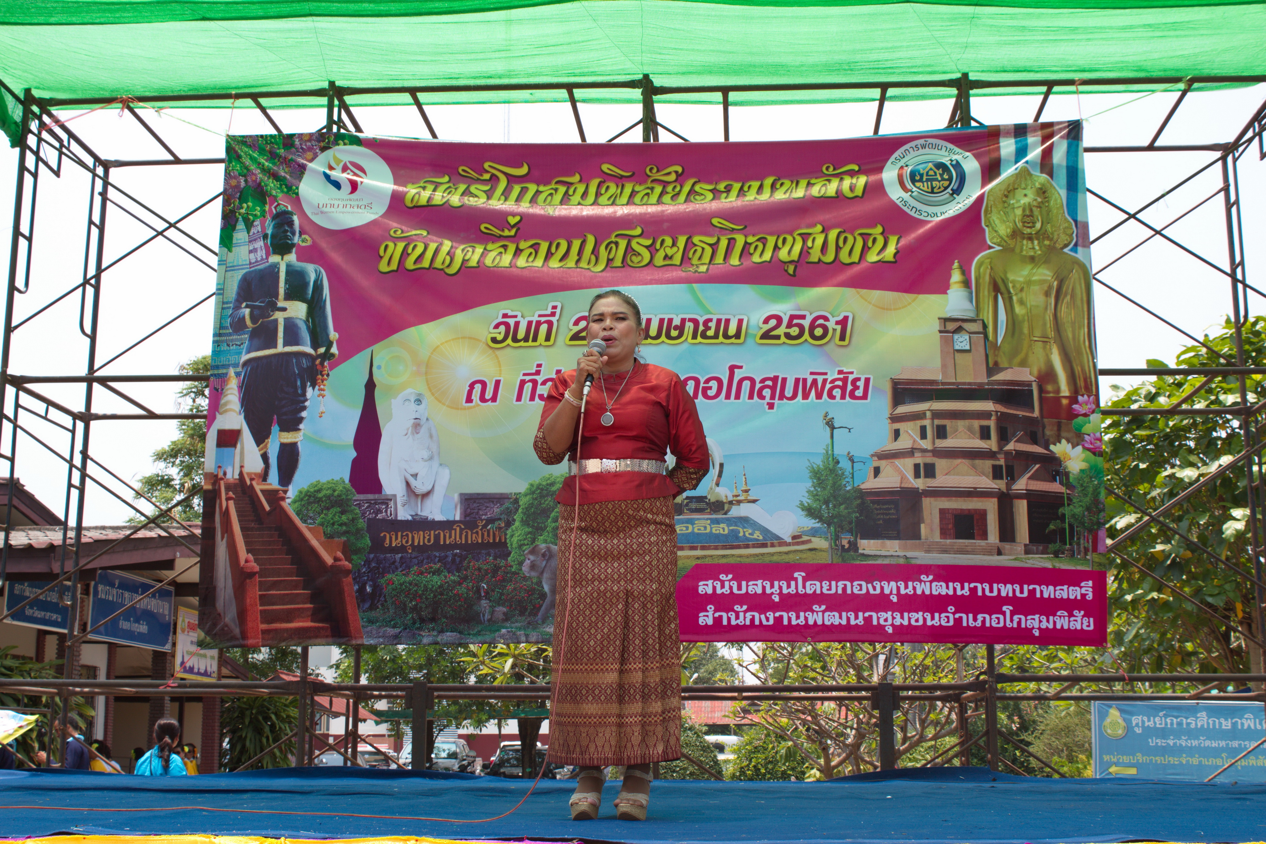 24 เมษายน 2561 พิธีเปิดงาน “สตรีโกสุมพิสัยรวมพลังขับเคลื่อนเศรษฐกิจชุมชน” ณ ที่ว่าการอำเภอโกสุมพิสัย จังหวัดมหาสารคาม