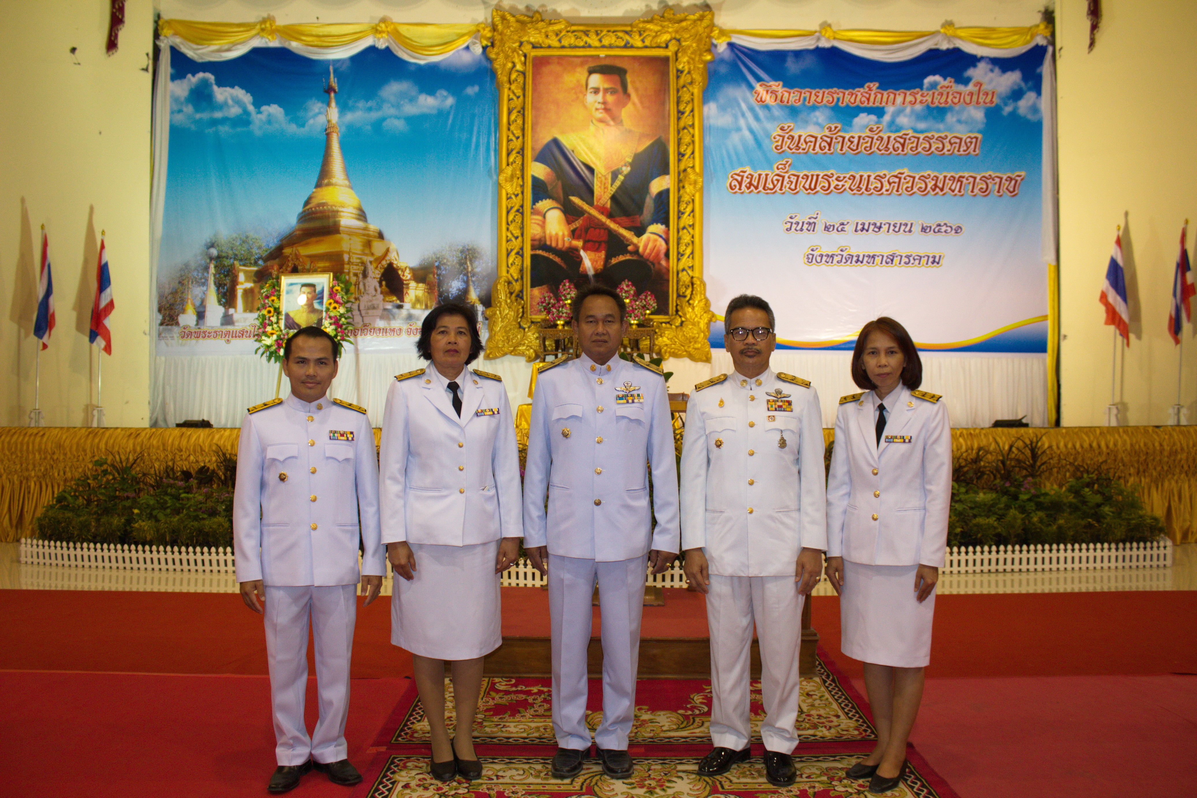 25 เมษายน 2561 พิธีถวายราชสักการะ เนื่องในวันคล้ายวันสวรรคตสมเด็จพระนเรศวรมหาราช