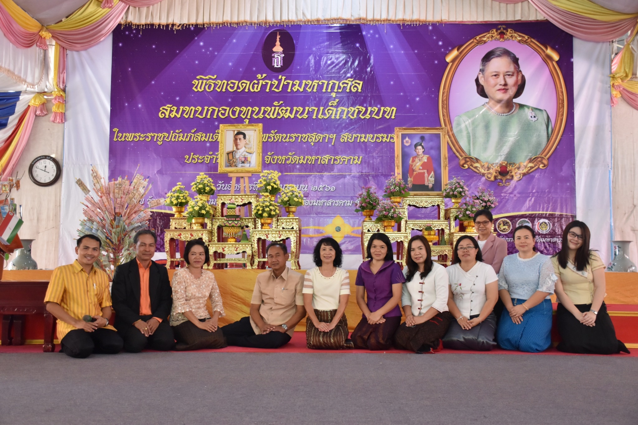 พิธีทอดผ้าป่ามหากุศลสมทบกองทุนพัฒนาเด็กชนบท ในพระราชูปถัมภ์สมเด็จพระเทพรัตนราชสุดาฯ สยามบรมราชกุมารี ประจำปี 2561 จังหวัดมหาสารคาม