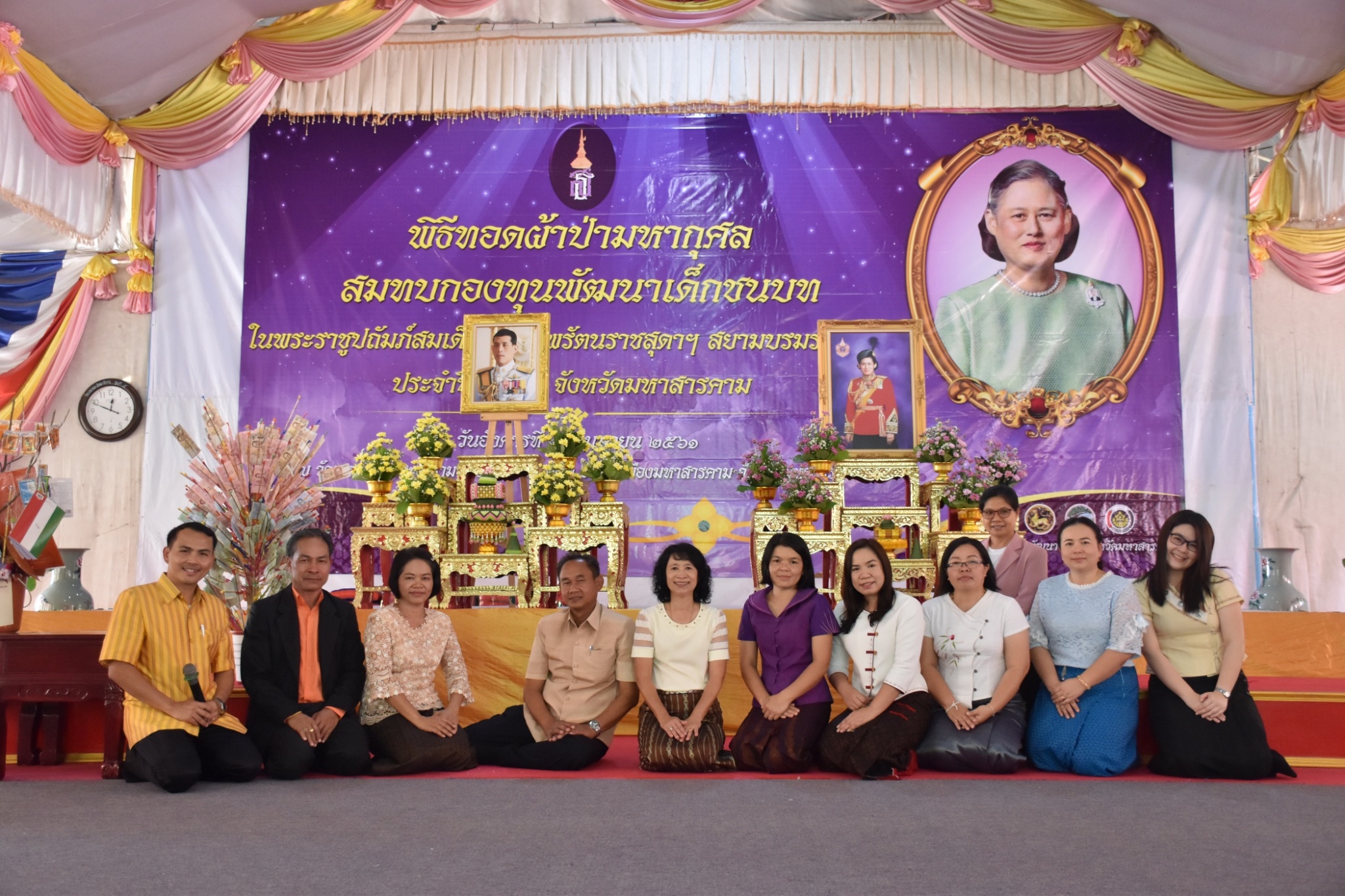 พิธีทอดผ้าป่ามหากุศลสมทบกองทุนพัฒนาเด็กชนบท ในพระราชูปถัมภ์สมเด็จพระเทพรัตนราชสุดาฯ สยามบรมราชกุมารี ประจำปี 2561 จังหวัดมหาสารคาม