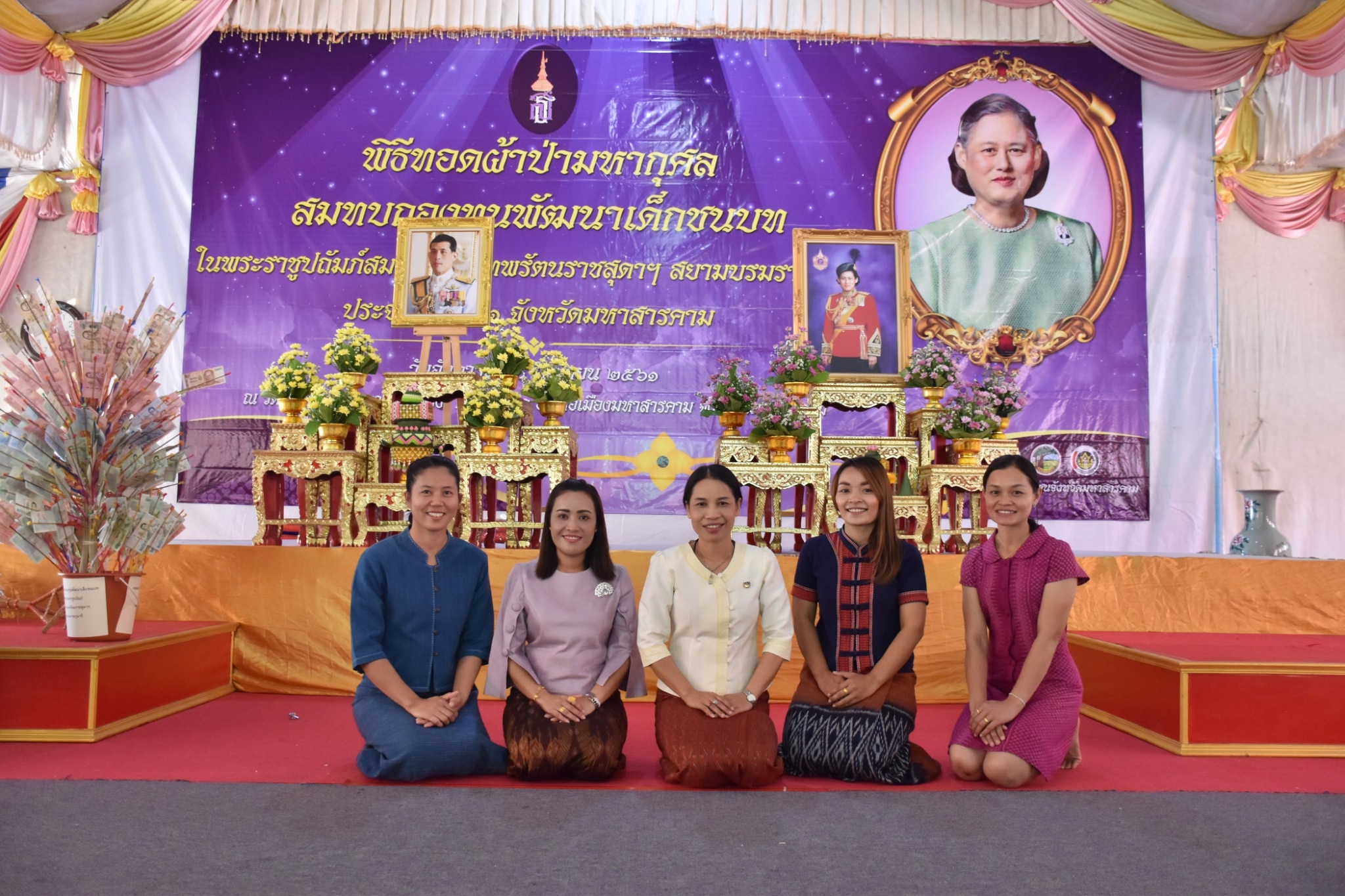 พิธีทอดผ้าป่ามหากุศลสมทบกองทุนพัฒนาเด็กชนบท ในพระราชูปถัมภ์สมเด็จพระเทพรัตนราชสุดาฯ สยามบรมราชกุมารี ประจำปี 2561 จังหวัดมหาสารคาม