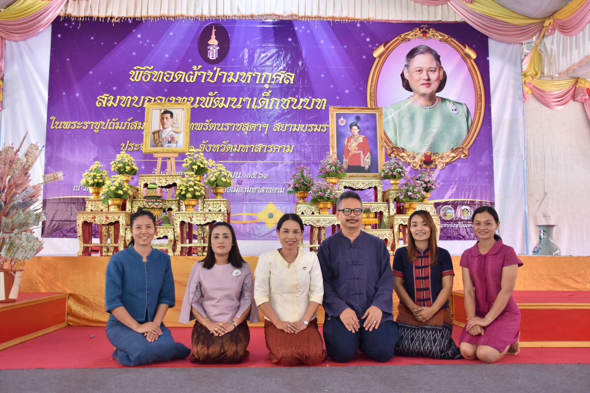 พิธีทอดผ้าป่ามหากุศลสมทบกองทุนพัฒนาเด็กชนบท ในพระราชูปถัมภ์สมเด็จพระเทพรัตนราชสุดาฯ สยามบรมราชกุมารี ประจำปี 2561 จังหวัดมหาสารคาม
