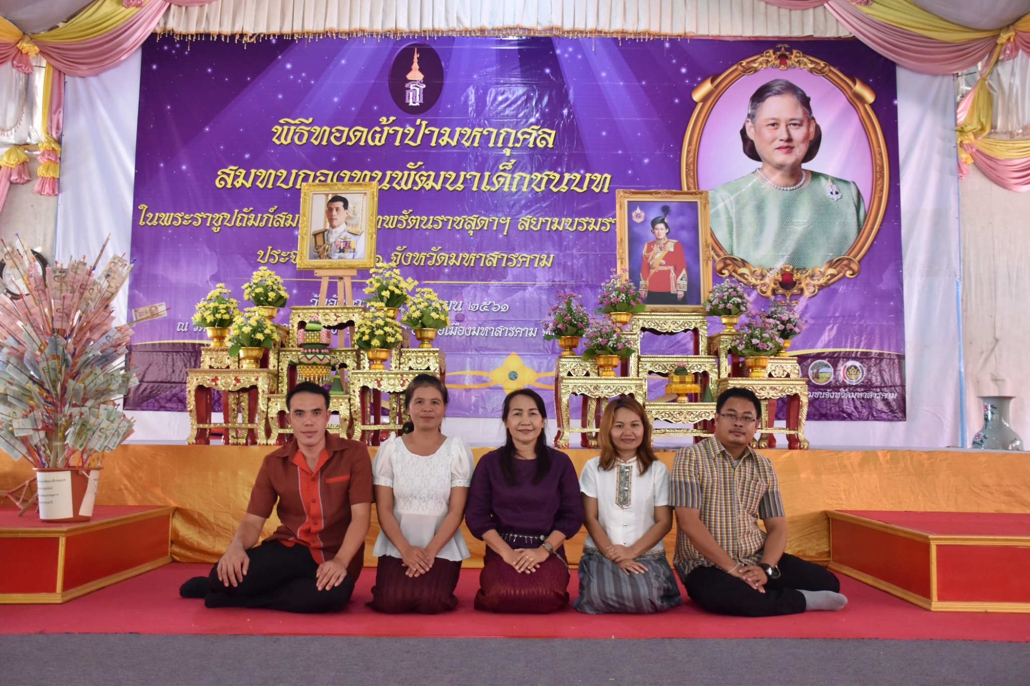 พิธีทอดผ้าป่ามหากุศลสมทบกองทุนพัฒนาเด็กชนบท ในพระราชูปถัมภ์สมเด็จพระเทพรัตนราชสุดาฯ สยามบรมราชกุมารี ประจำปี 2561 จังหวัดมหาสารคาม