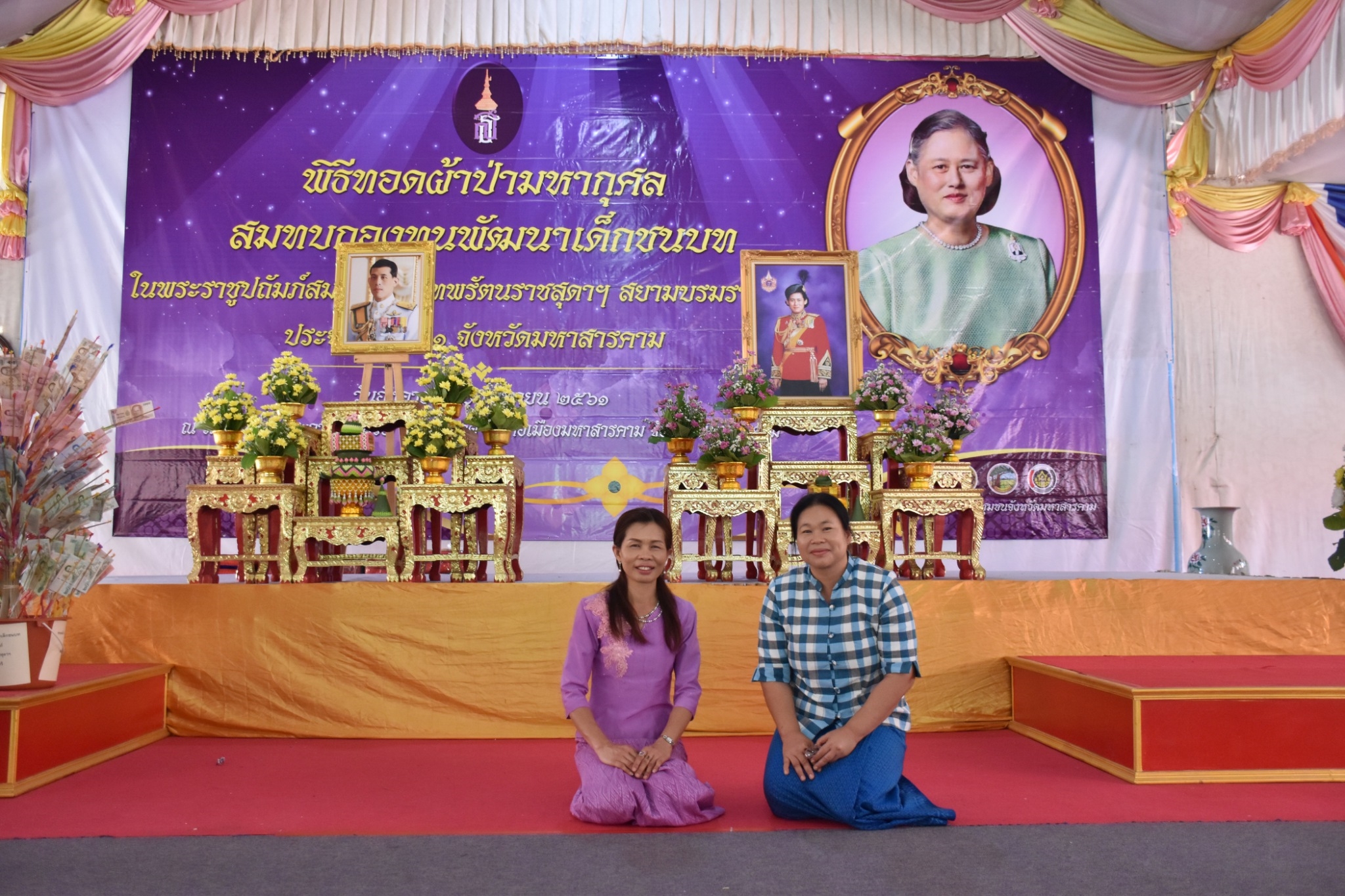 พิธีทอดผ้าป่ามหากุศลสมทบกองทุนพัฒนาเด็กชนบท ในพระราชูปถัมภ์สมเด็จพระเทพรัตนราชสุดาฯ สยามบรมราชกุมารี ประจำปี 2561 จังหวัดมหาสารคาม