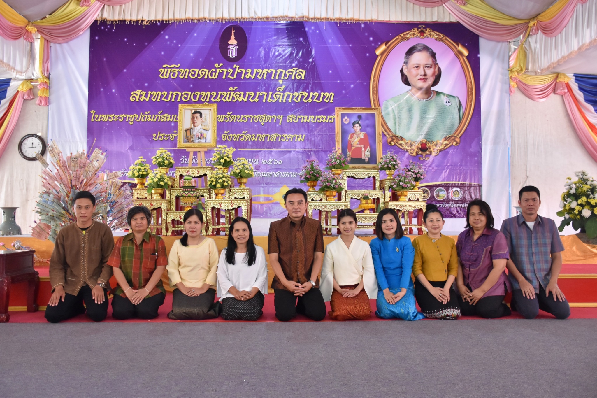 พิธีทอดผ้าป่ามหากุศลสมทบกองทุนพัฒนาเด็กชนบท ในพระราชูปถัมภ์สมเด็จพระเทพรัตนราชสุดาฯ สยามบรมราชกุมารี ประจำปี 2561 จังหวัดมหาสารคาม