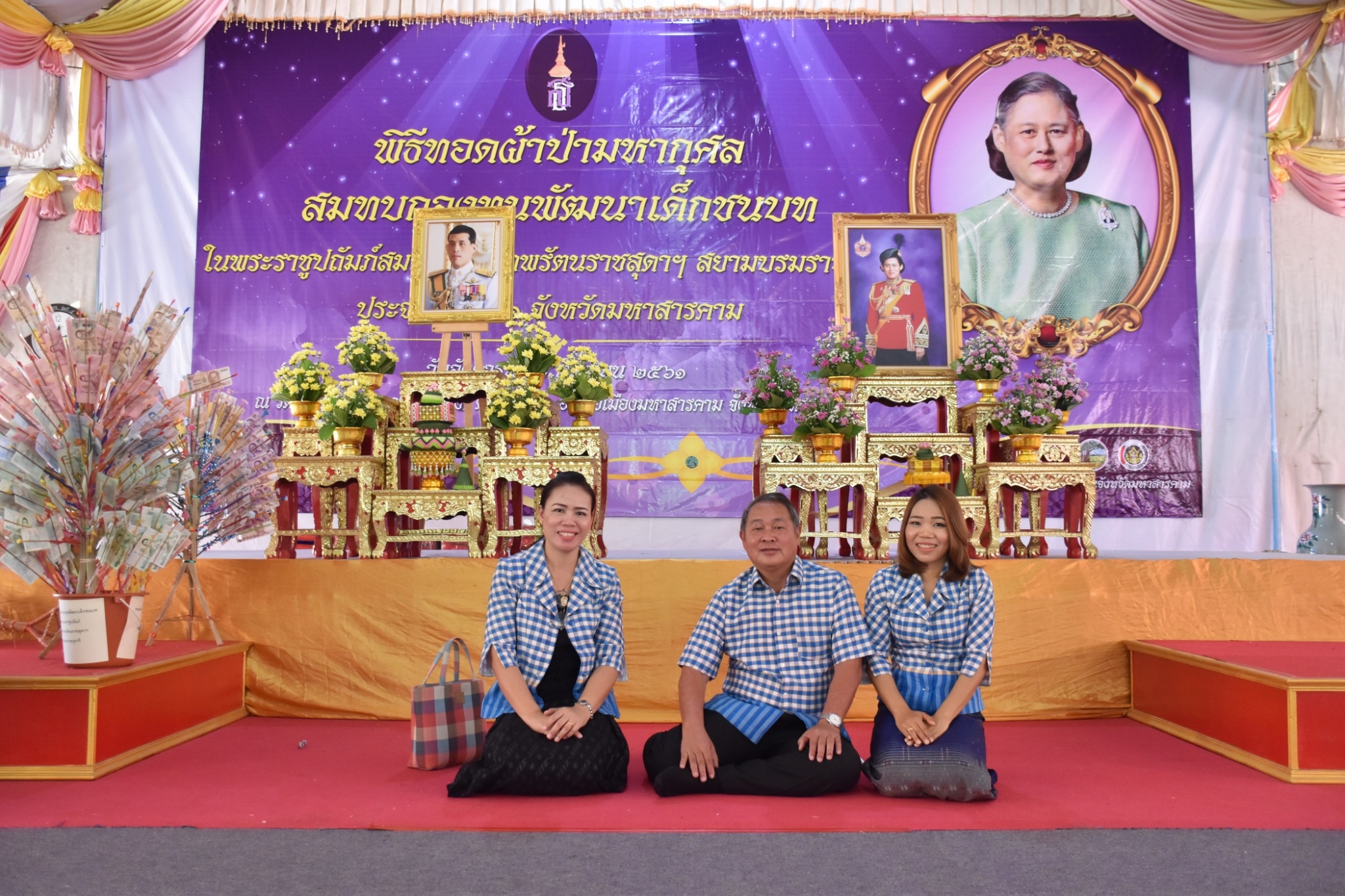 พิธีทอดผ้าป่ามหากุศลสมทบกองทุนพัฒนาเด็กชนบท ในพระราชูปถัมภ์สมเด็จพระเทพรัตนราชสุดาฯ สยามบรมราชกุมารี ประจำปี 2561 จังหวัดมหาสารคาม