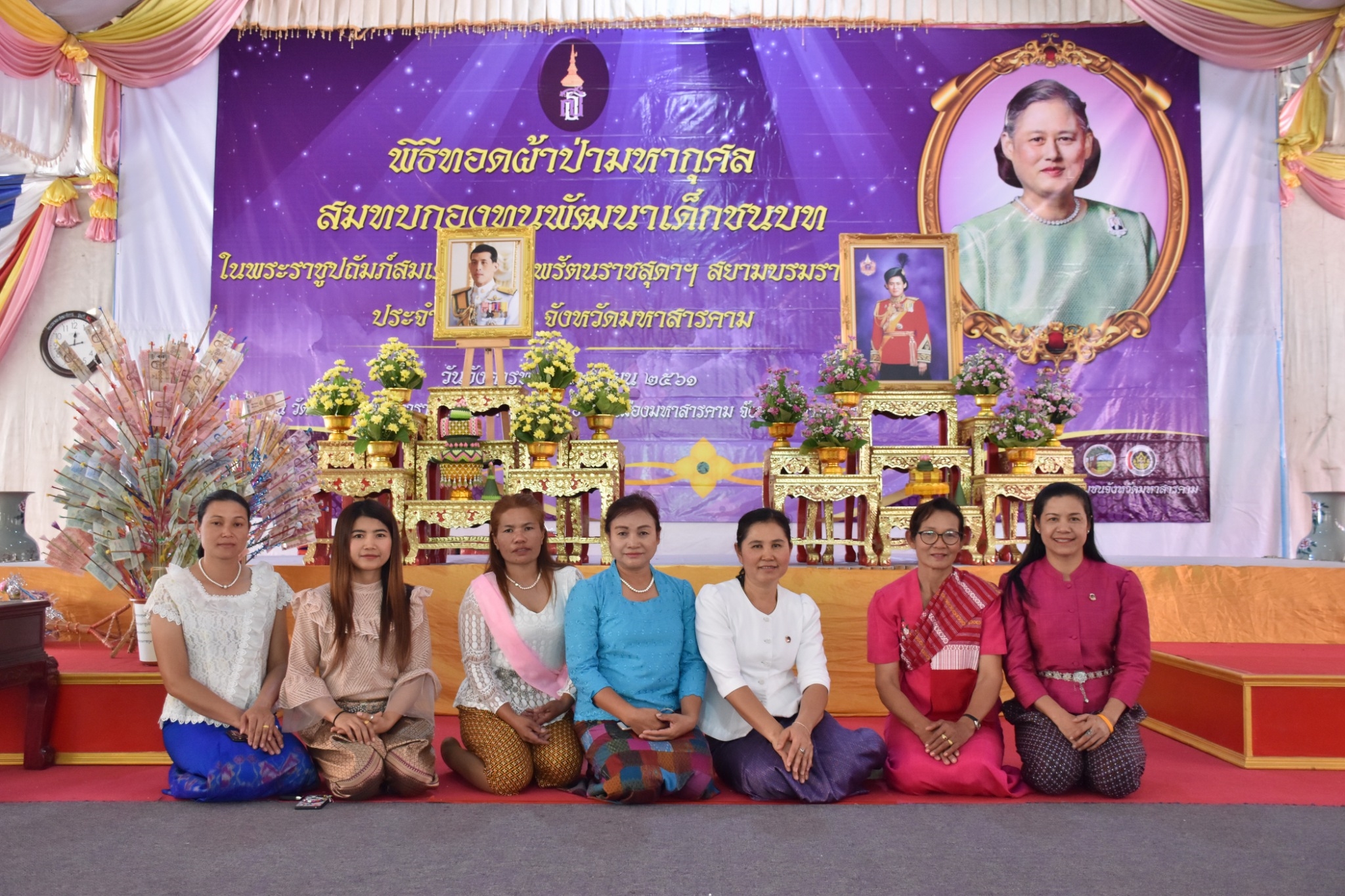 พิธีทอดผ้าป่ามหากุศลสมทบกองทุนพัฒนาเด็กชนบท ในพระราชูปถัมภ์สมเด็จพระเทพรัตนราชสุดาฯ สยามบรมราชกุมารี ประจำปี 2561 จังหวัดมหาสารคาม
