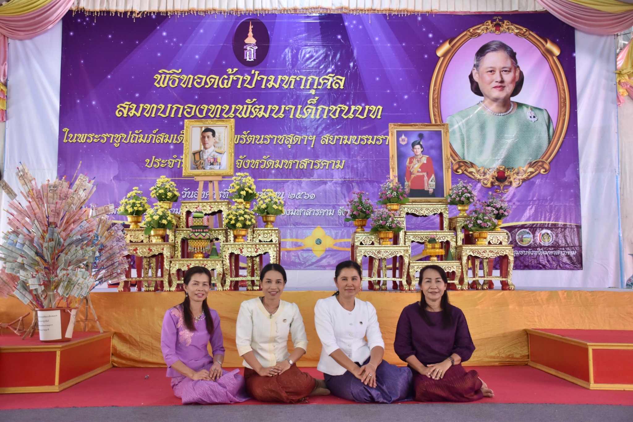 พิธีทอดผ้าป่ามหากุศลสมทบกองทุนพัฒนาเด็กชนบท ในพระราชูปถัมภ์สมเด็จพระเทพรัตนราชสุดาฯ สยามบรมราชกุมารี ประจำปี 2561 จังหวัดมหาสารคาม
