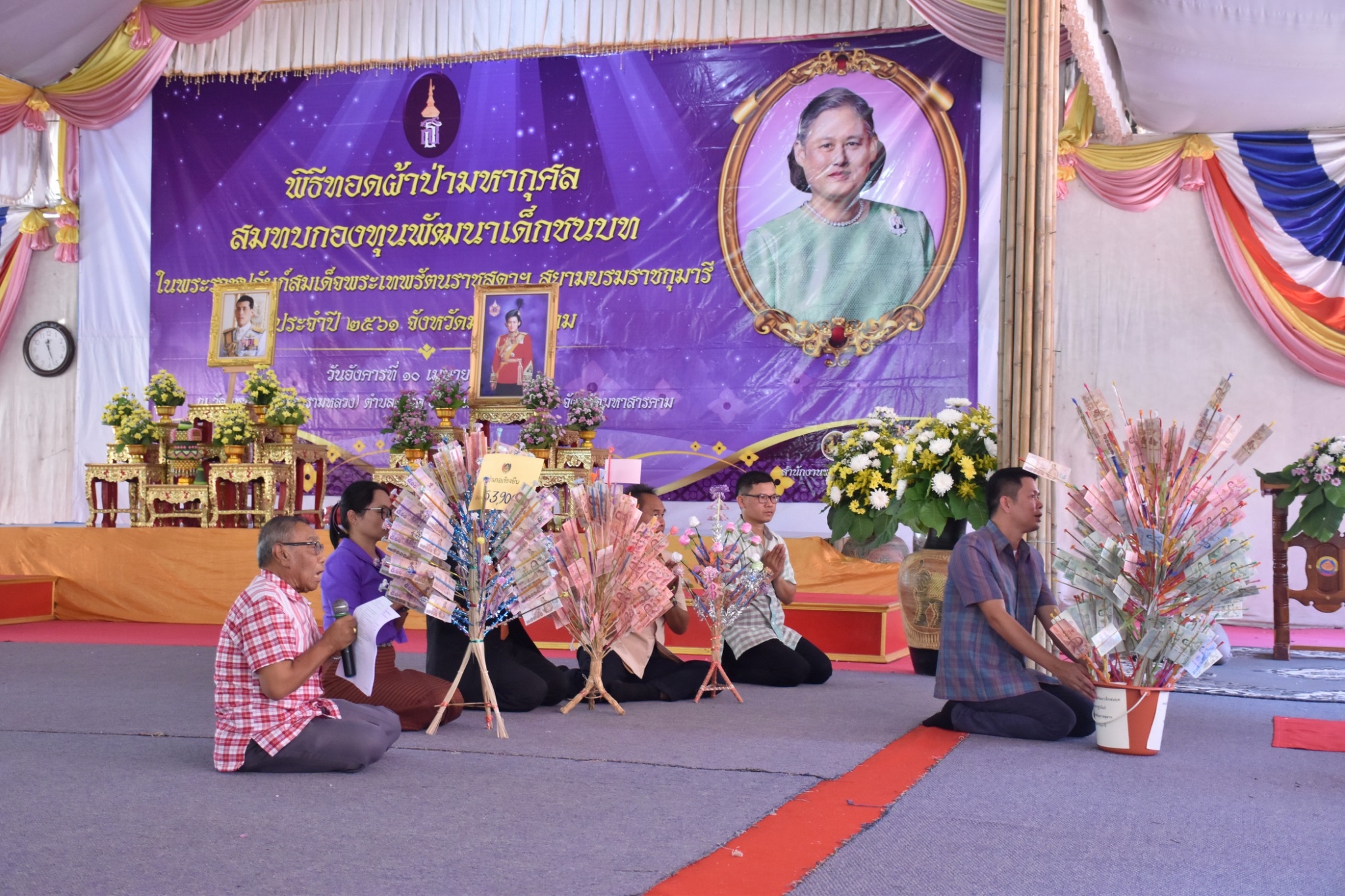 พิธีทอดผ้าป่ามหากุศลสมทบกองทุนพัฒนาเด็กชนบท ในพระราชูปถัมภ์สมเด็จพระเทพรัตนราชสุดาฯ สยามบรมราชกุมารี ประจำปี 2561 จังหวัดมหาสารคาม