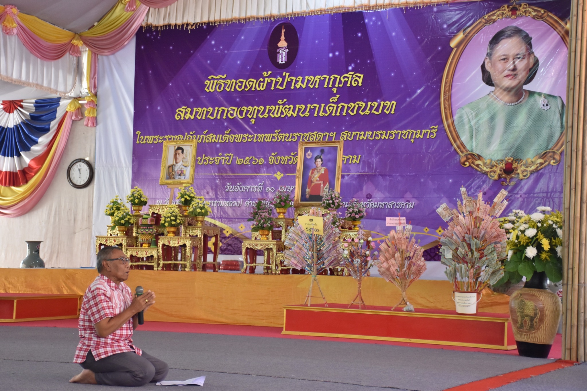 พิธีทอดผ้าป่ามหากุศลสมทบกองทุนพัฒนาเด็กชนบท ในพระราชูปถัมภ์สมเด็จพระเทพรัตนราชสุดาฯ สยามบรมราชกุมารี ประจำปี 2561 จังหวัดมหาสารคาม