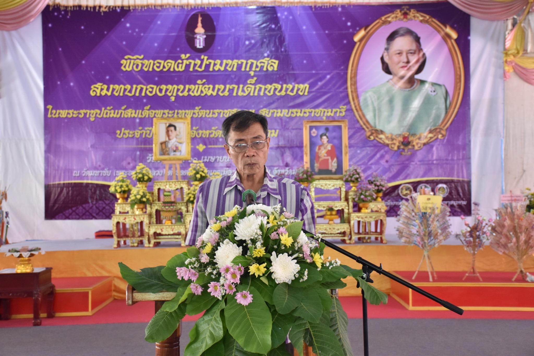 พิธีทอดผ้าป่ามหากุศลสมทบกองทุนพัฒนาเด็กชนบท ในพระราชูปถัมภ์สมเด็จพระเทพรัตนราชสุดาฯ สยามบรมราชกุมารี ประจำปี 2561 จังหวัดมหาสารคาม