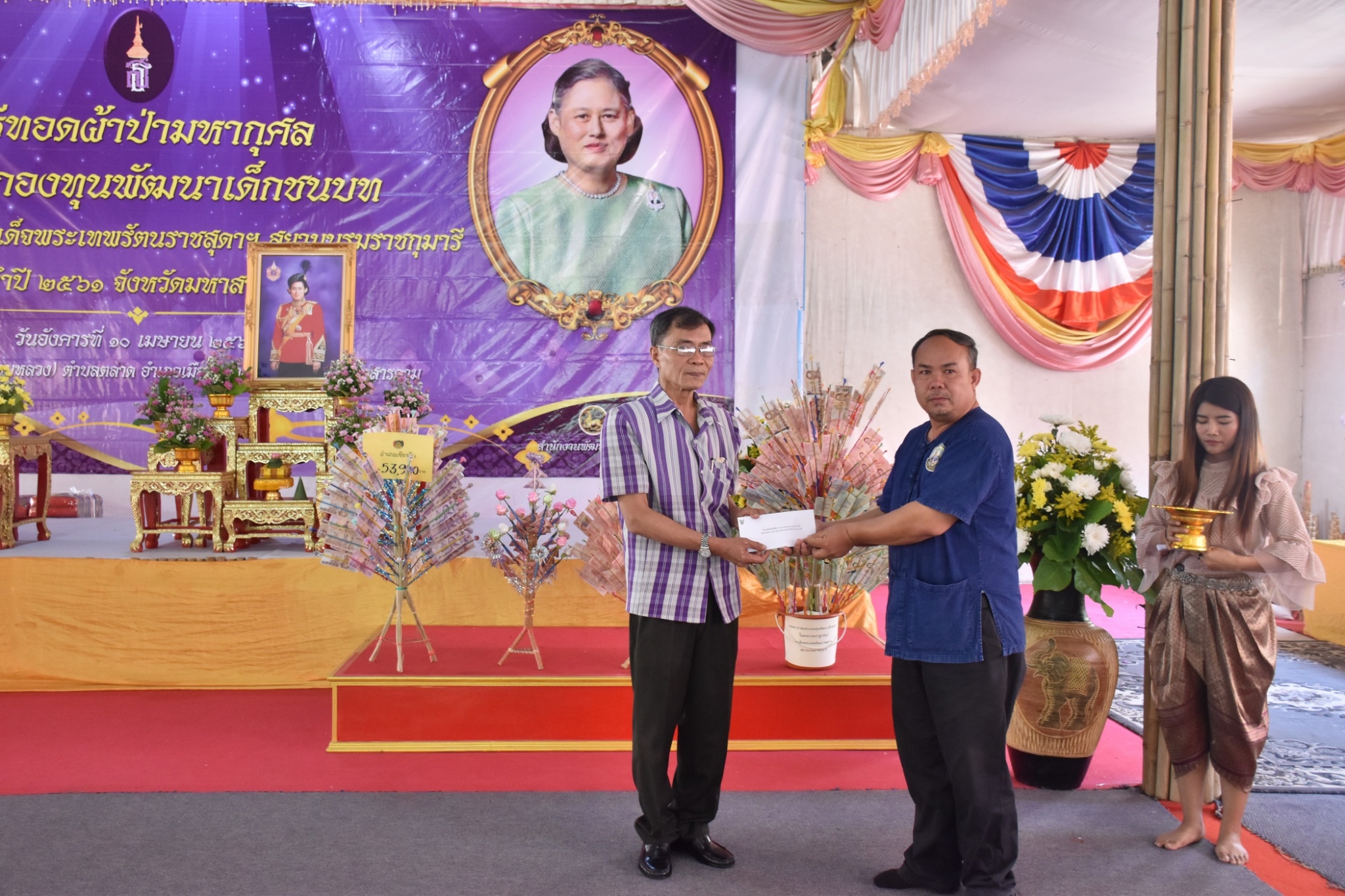 พิธีทอดผ้าป่ามหากุศลสมทบกองทุนพัฒนาเด็กชนบท ในพระราชูปถัมภ์สมเด็จพระเทพรัตนราชสุดาฯ สยามบรมราชกุมารี ประจำปี 2561 จังหวัดมหาสารคาม