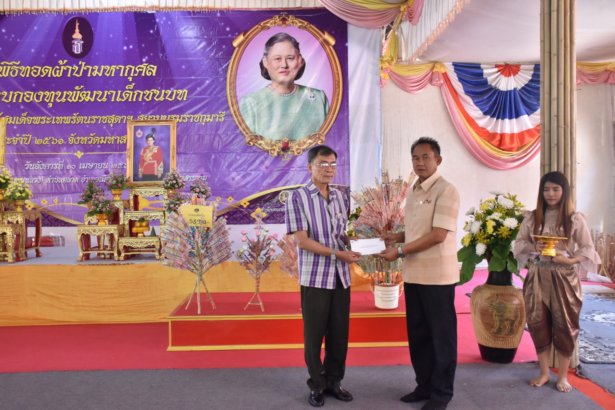 พิธีทอดผ้าป่ามหากุศลสมทบกองทุนพัฒนาเด็กชนบท ในพระราชูปถัมภ์สมเด็จพระเทพรัตนราชสุดาฯ สยามบรมราชกุมารี ประจำปี 2561 จังหวัดมหาสารคาม