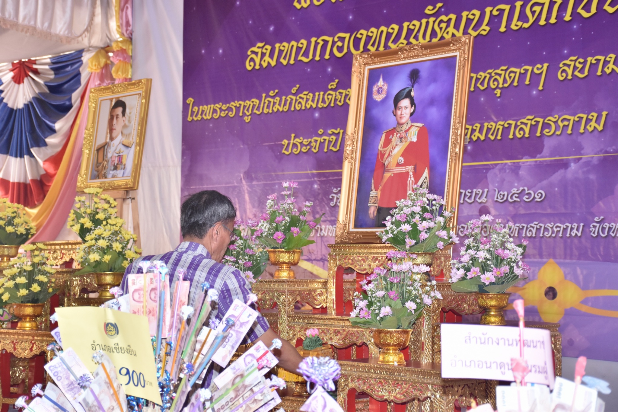 พิธีทอดผ้าป่ามหากุศลสมทบกองทุนพัฒนาเด็กชนบท ในพระราชูปถัมภ์สมเด็จพระเทพรัตนราชสุดาฯ สยามบรมราชกุมารี ประจำปี 2561 จังหวัดมหาสารคาม