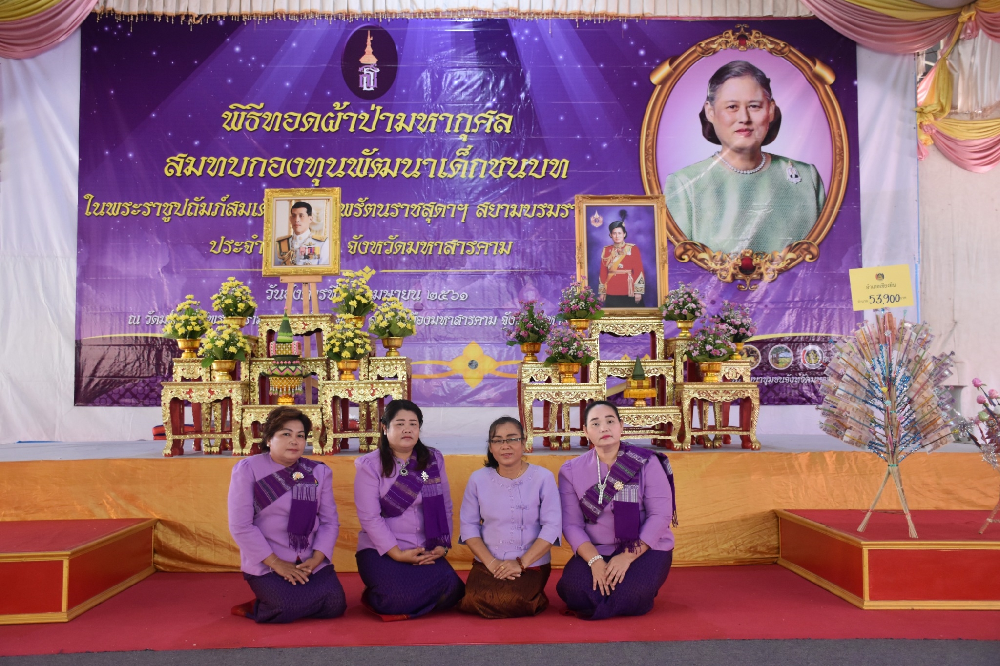 พิธีทอดผ้าป่ามหากุศลสมทบกองทุนพัฒนาเด็กชนบท ในพระราชูปถัมภ์สมเด็จพระเทพรัตนราชสุดาฯ สยามบรมราชกุมารี ประจำปี 2561 จังหวัดมหาสารคาม