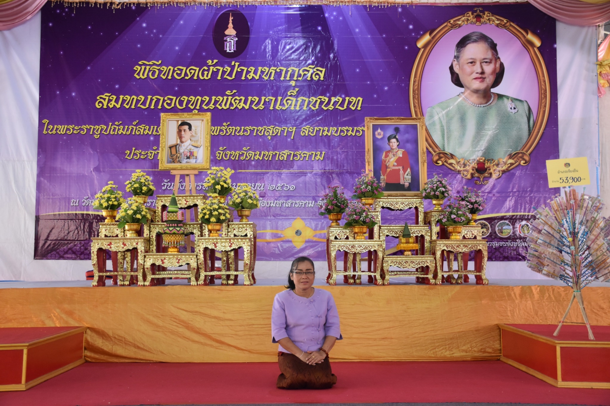 พิธีทอดผ้าป่ามหากุศลสมทบกองทุนพัฒนาเด็กชนบท ในพระราชูปถัมภ์สมเด็จพระเทพรัตนราชสุดาฯ สยามบรมราชกุมารี ประจำปี 2561 จังหวัดมหาสารคาม