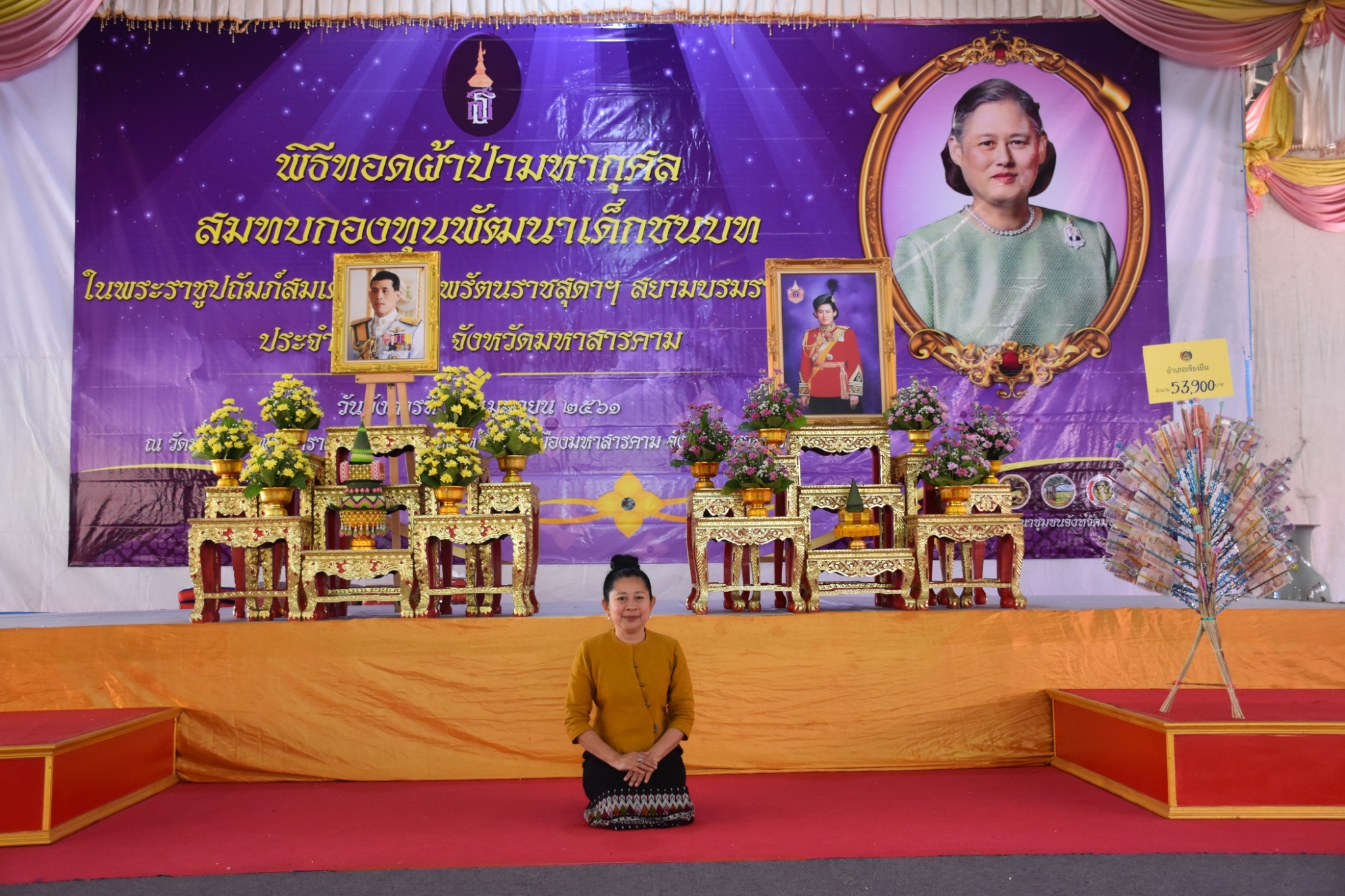 พิธีทอดผ้าป่ามหากุศลสมทบกองทุนพัฒนาเด็กชนบท ในพระราชูปถัมภ์สมเด็จพระเทพรัตนราชสุดาฯ สยามบรมราชกุมารี ประจำปี 2561 จังหวัดมหาสารคาม