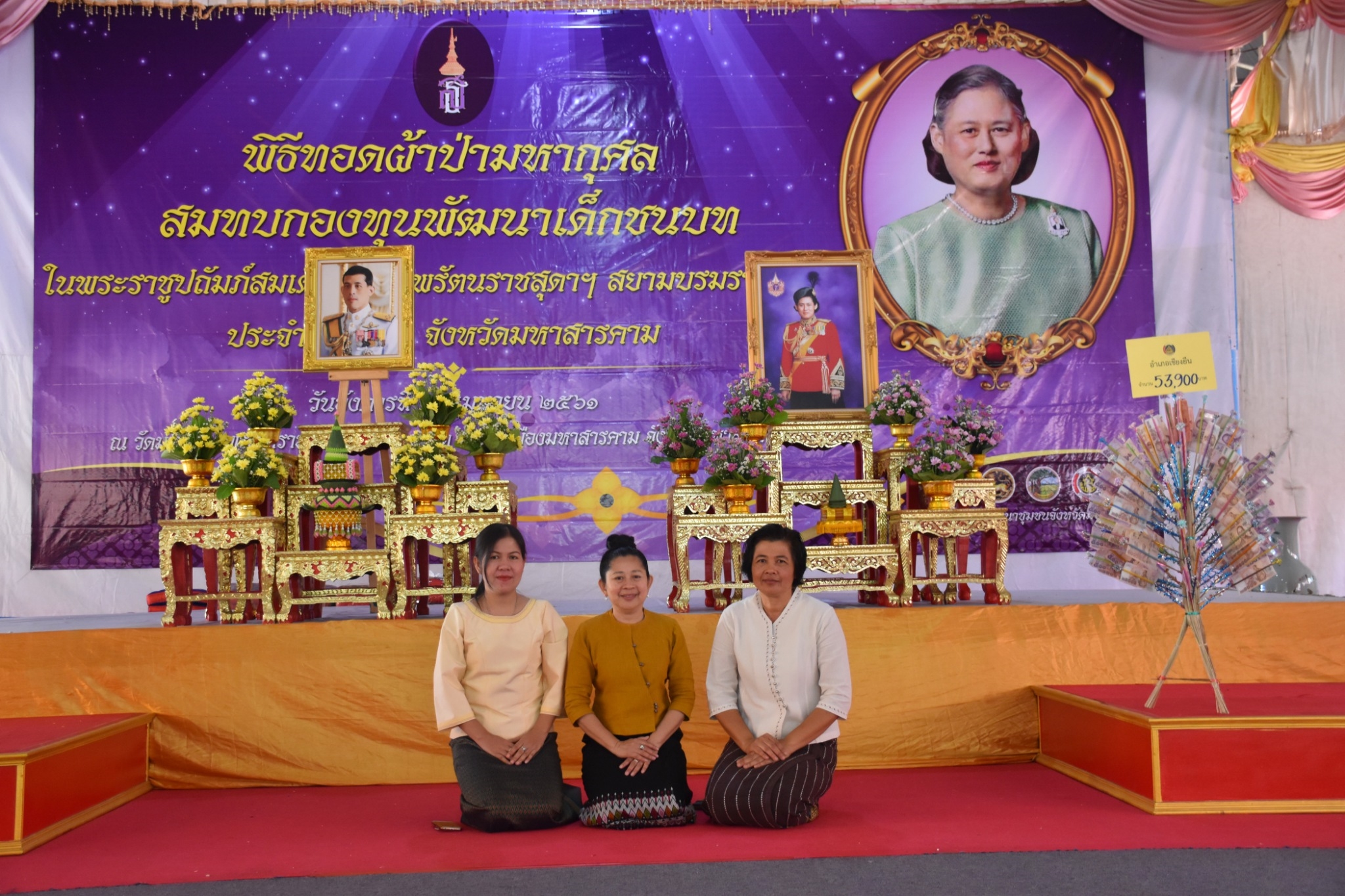 พิธีทอดผ้าป่ามหากุศลสมทบกองทุนพัฒนาเด็กชนบท ในพระราชูปถัมภ์สมเด็จพระเทพรัตนราชสุดาฯ สยามบรมราชกุมารี ประจำปี 2561 จังหวัดมหาสารคาม