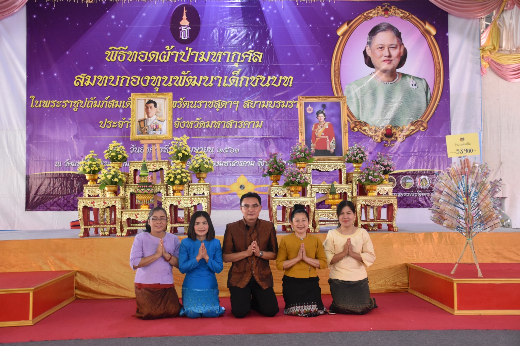 พิธีทอดผ้าป่ามหากุศลสมทบกองทุนพัฒนาเด็กชนบท ในพระราชูปถัมภ์สมเด็จพระเทพรัตนราชสุดาฯ สยามบรมราชกุมารี ประจำปี 2561 จังหวัดมหาสารคาม