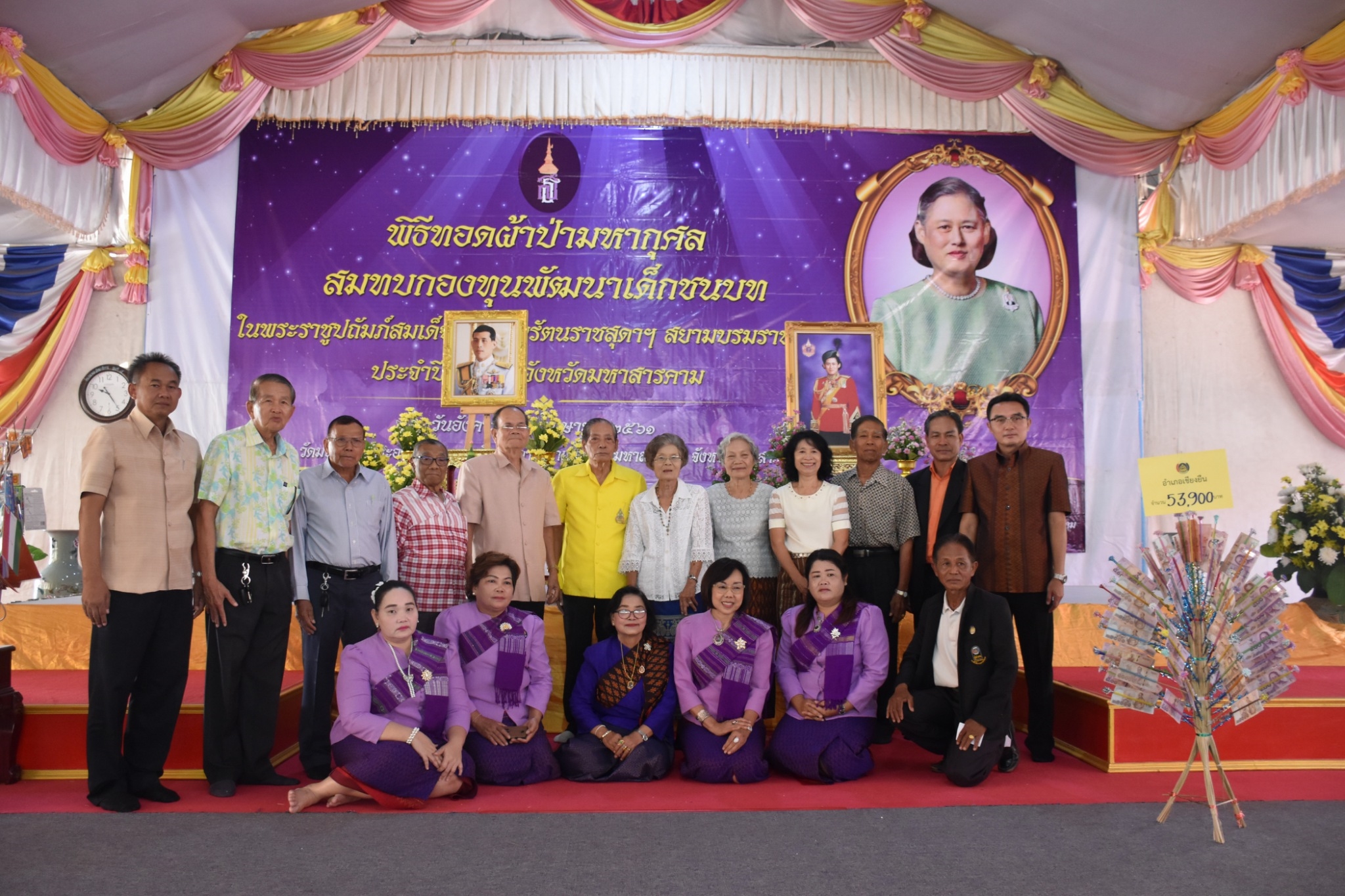 พิธีทอดผ้าป่ามหากุศลสมทบกองทุนพัฒนาเด็กชนบท ในพระราชูปถัมภ์สมเด็จพระเทพรัตนราชสุดาฯ สยามบรมราชกุมารี ประจำปี 2561 จังหวัดมหาสารคาม