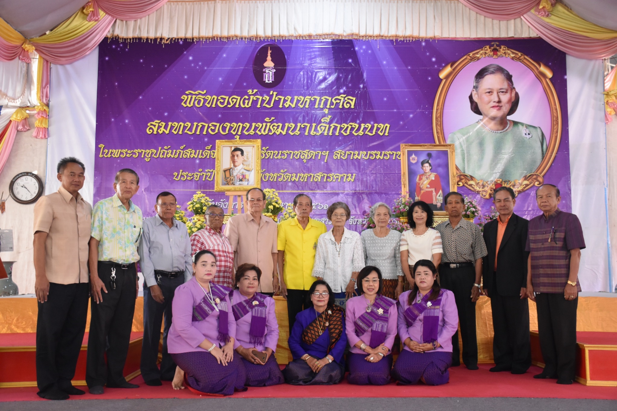 พิธีทอดผ้าป่ามหากุศลสมทบกองทุนพัฒนาเด็กชนบท ในพระราชูปถัมภ์สมเด็จพระเทพรัตนราชสุดาฯ สยามบรมราชกุมารี ประจำปี 2561 จังหวัดมหาสารคาม