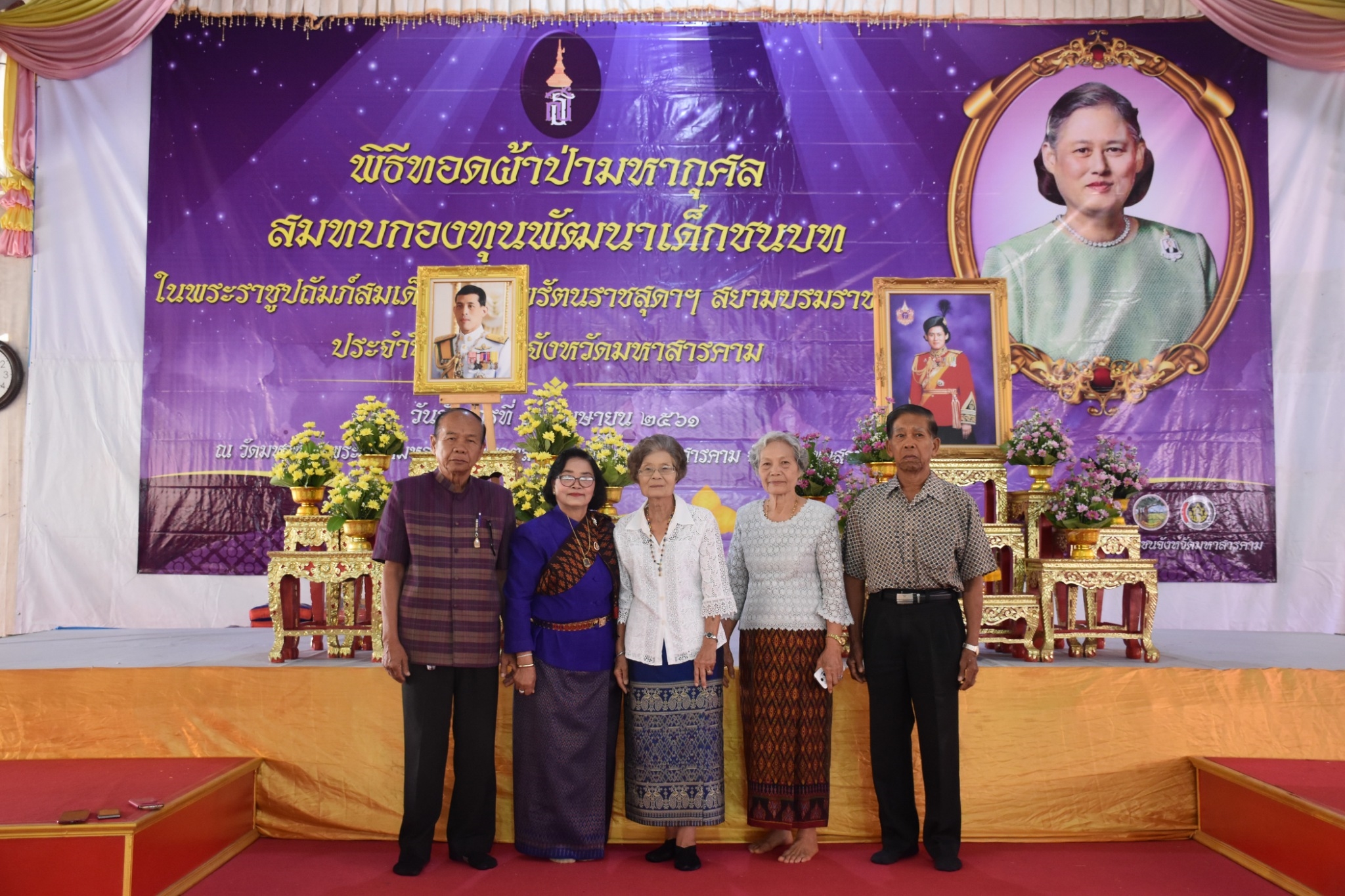 พิธีทอดผ้าป่ามหากุศลสมทบกองทุนพัฒนาเด็กชนบท ในพระราชูปถัมภ์สมเด็จพระเทพรัตนราชสุดาฯ สยามบรมราชกุมารี ประจำปี 2561 จังหวัดมหาสารคาม