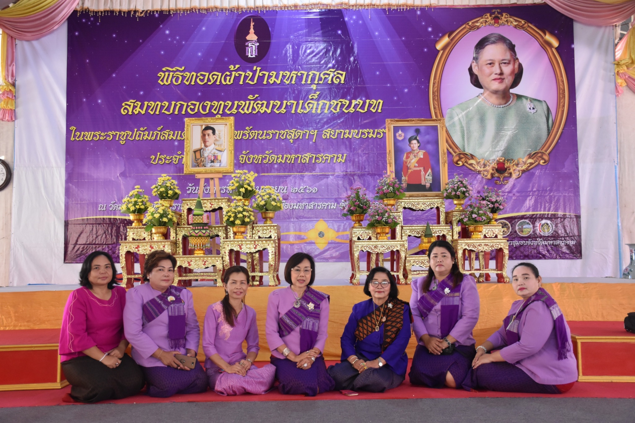 พิธีทอดผ้าป่ามหากุศลสมทบกองทุนพัฒนาเด็กชนบท ในพระราชูปถัมภ์สมเด็จพระเทพรัตนราชสุดาฯ สยามบรมราชกุมารี ประจำปี 2561 จังหวัดมหาสารคาม