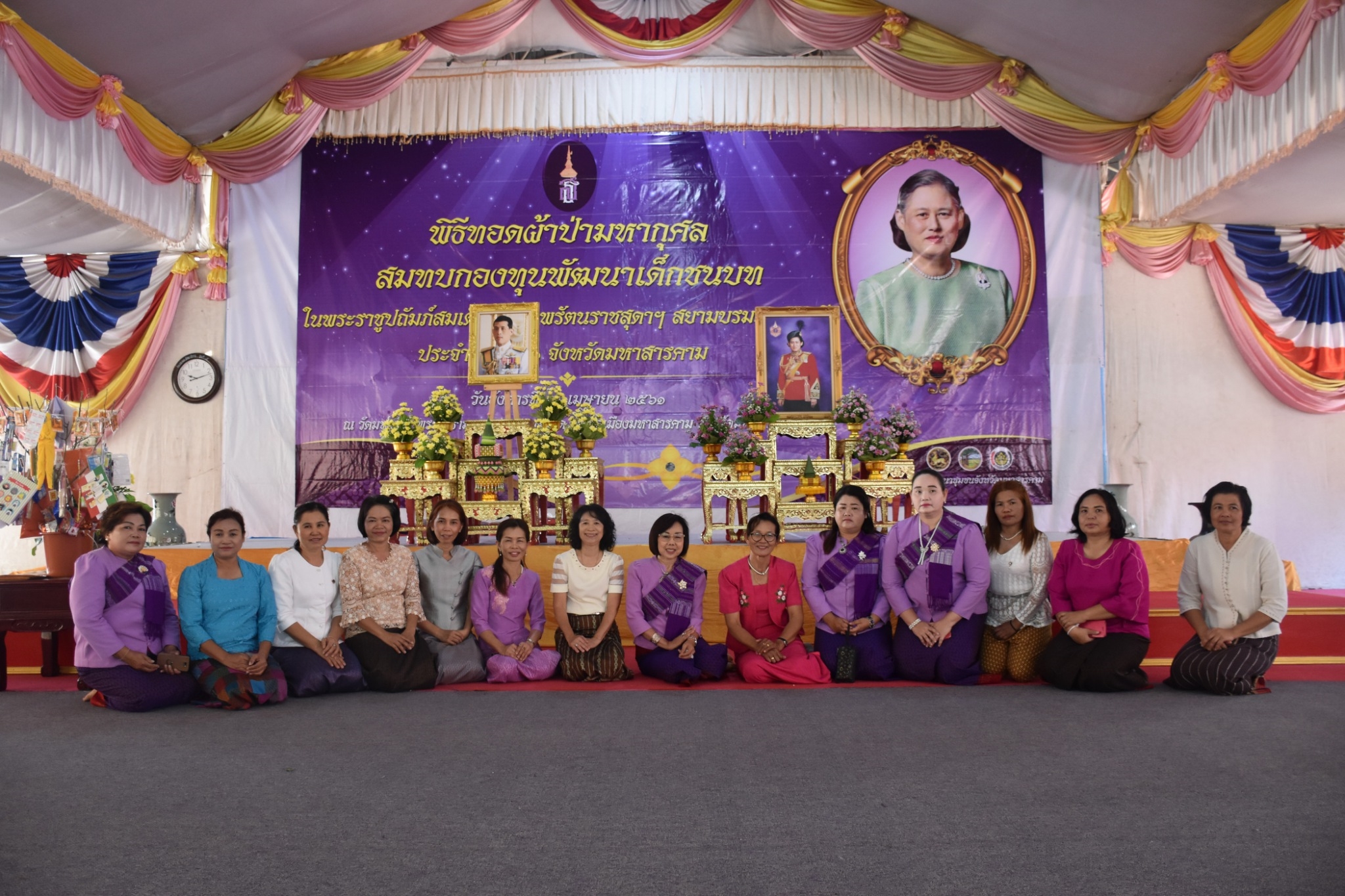 พิธีทอดผ้าป่ามหากุศลสมทบกองทุนพัฒนาเด็กชนบท ในพระราชูปถัมภ์สมเด็จพระเทพรัตนราชสุดาฯ สยามบรมราชกุมารี ประจำปี 2561 จังหวัดมหาสารคาม