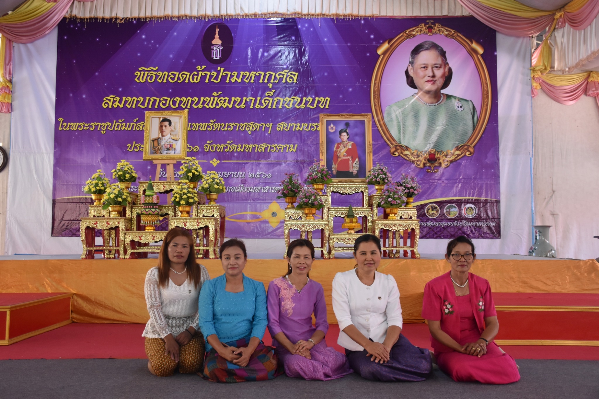 พิธีทอดผ้าป่ามหากุศลสมทบกองทุนพัฒนาเด็กชนบท ในพระราชูปถัมภ์สมเด็จพระเทพรัตนราชสุดาฯ สยามบรมราชกุมารี ประจำปี 2561 จังหวัดมหาสารคาม