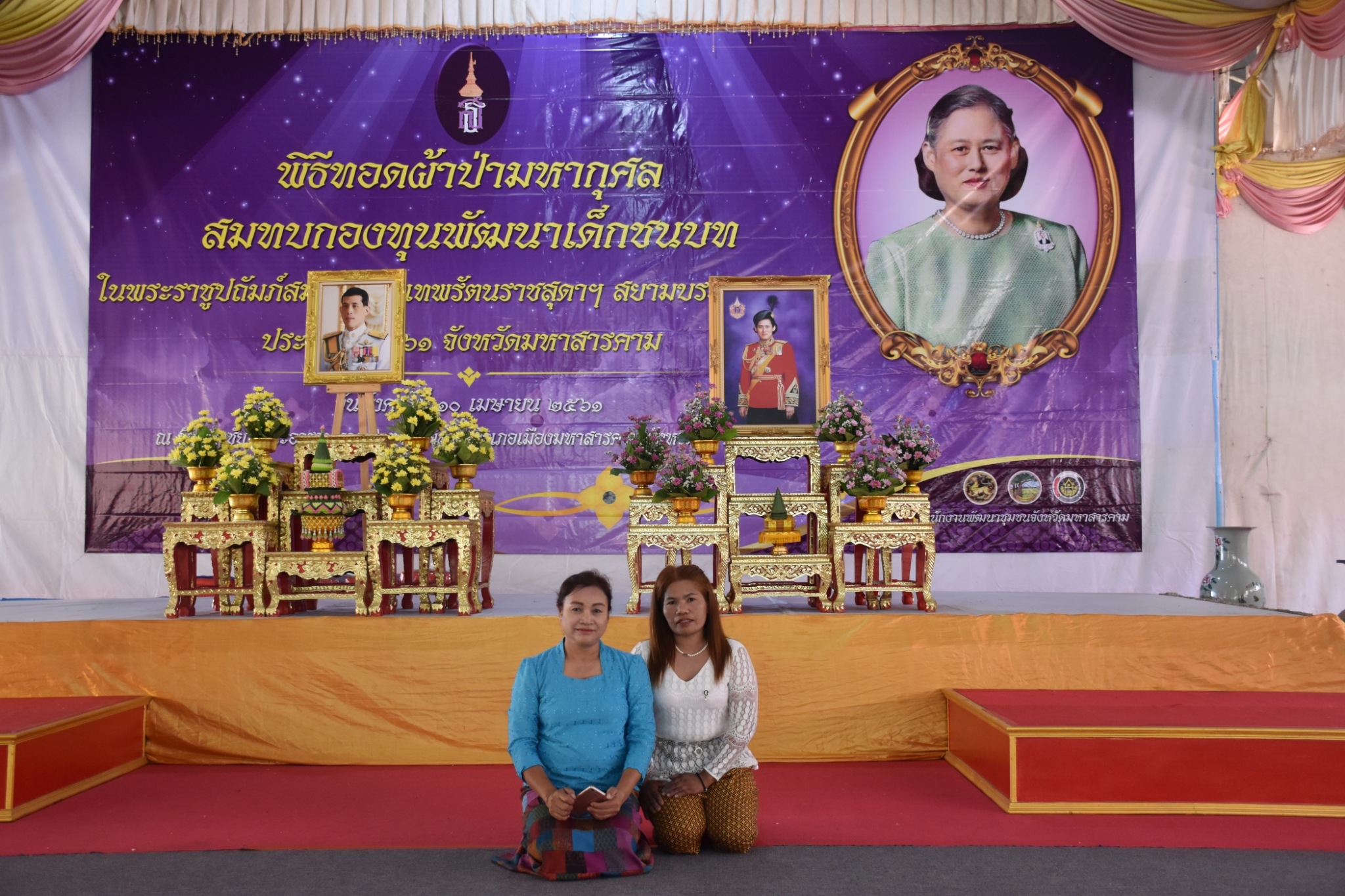 พิธีทอดผ้าป่ามหากุศลสมทบกองทุนพัฒนาเด็กชนบท ในพระราชูปถัมภ์สมเด็จพระเทพรัตนราชสุดาฯ สยามบรมราชกุมารี ประจำปี 2561 จังหวัดมหาสารคาม