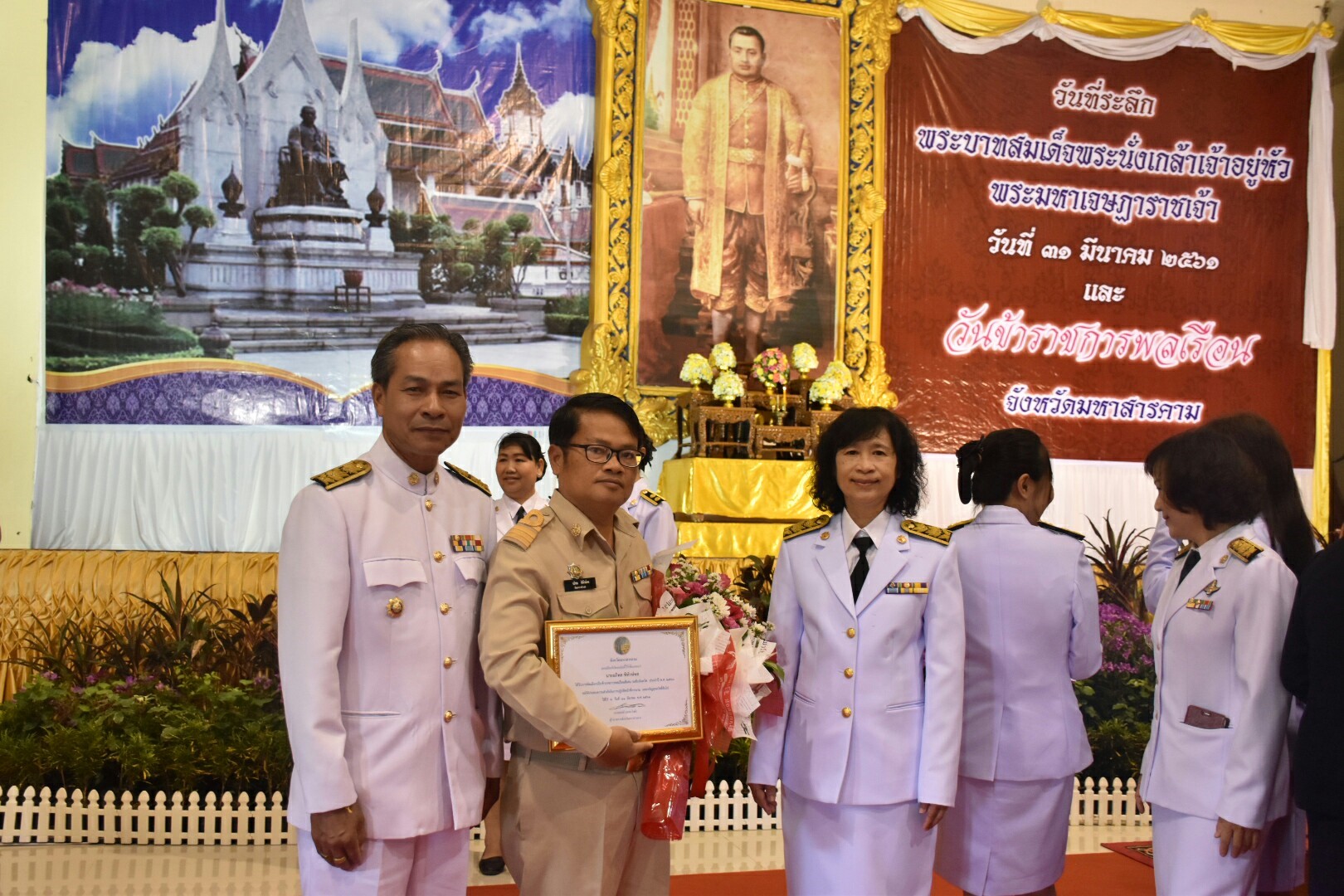 31 มีนาคม 2561 พิธีวันที่ระลึกพระบาทสมเด็จพระนั่งเกล้าเจ้าอยู่หัว พระมหาเจษฎาราชเจ้า และวันข้าราชการพลเรือน จังหวัดมหาสารคาม
