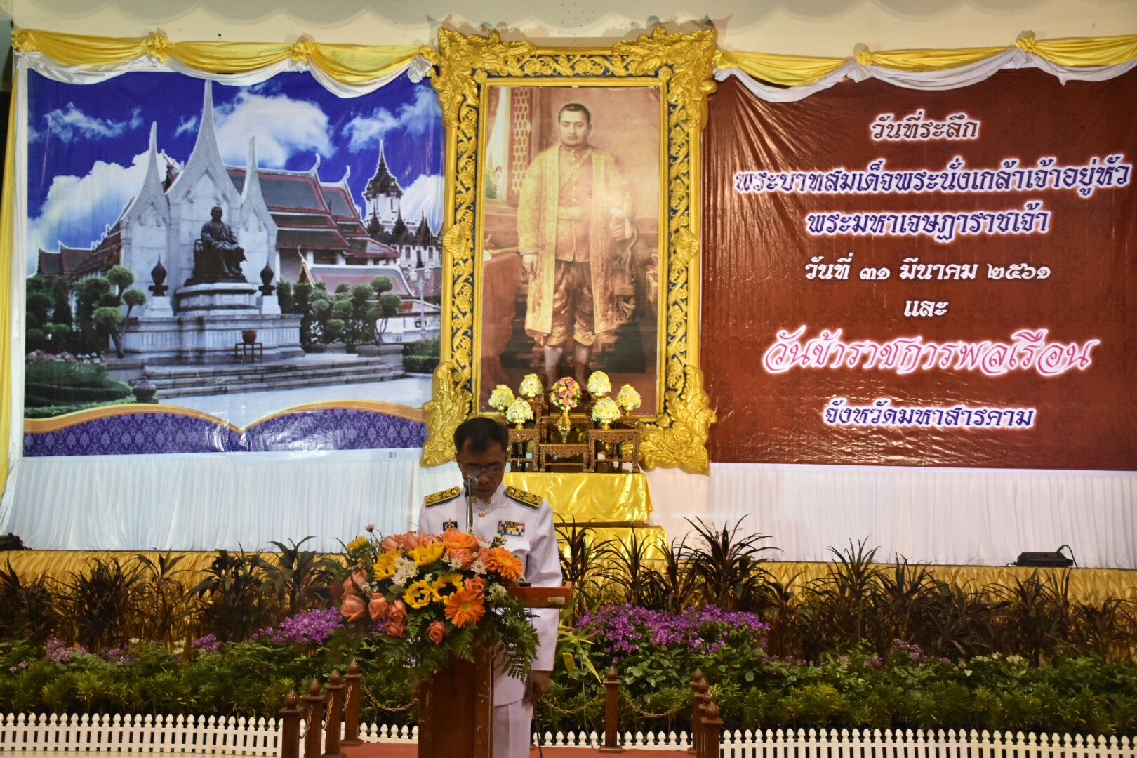 31 มีนาคม 2561 พิธีวันที่ระลึกพระบาทสมเด็จพระนั่งเกล้าเจ้าอยู่หัว พระมหาเจษฎาราชเจ้า และวันข้าราชการพลเรือน จังหวัดมหาสารคาม