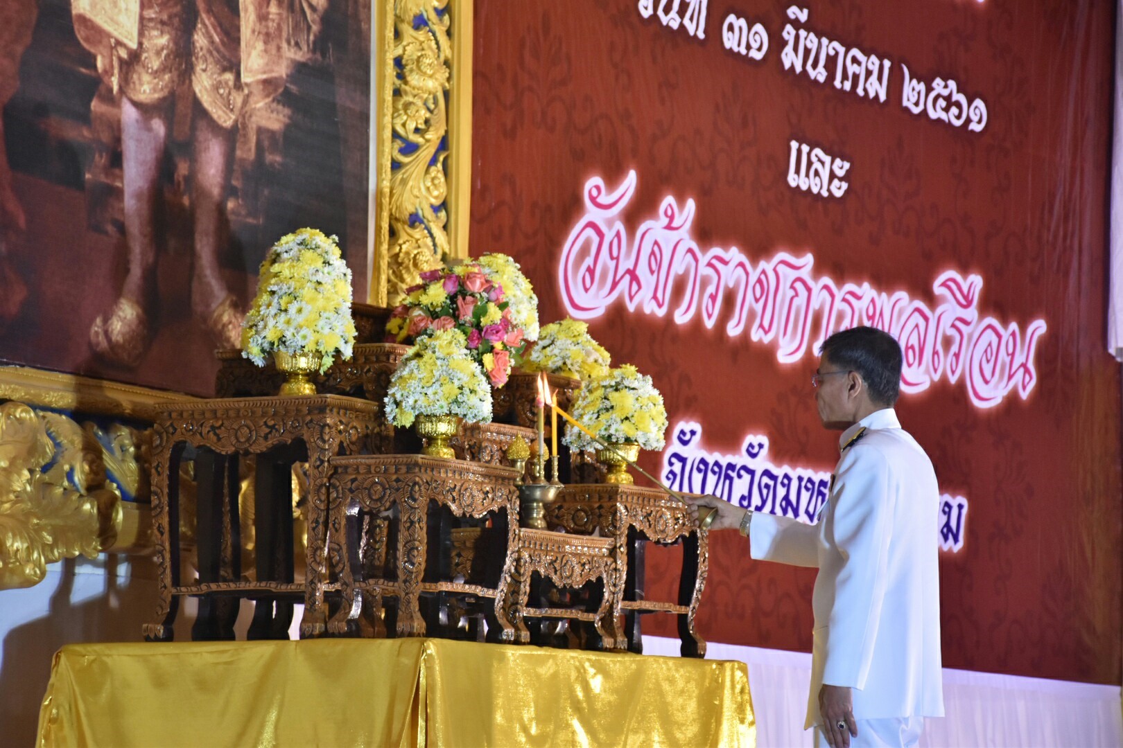 31 มีนาคม 2561 พิธีวันที่ระลึกพระบาทสมเด็จพระนั่งเกล้าเจ้าอยู่หัว พระมหาเจษฎาราชเจ้า และวันข้าราชการพลเรือน จังหวัดมหาสารคาม
