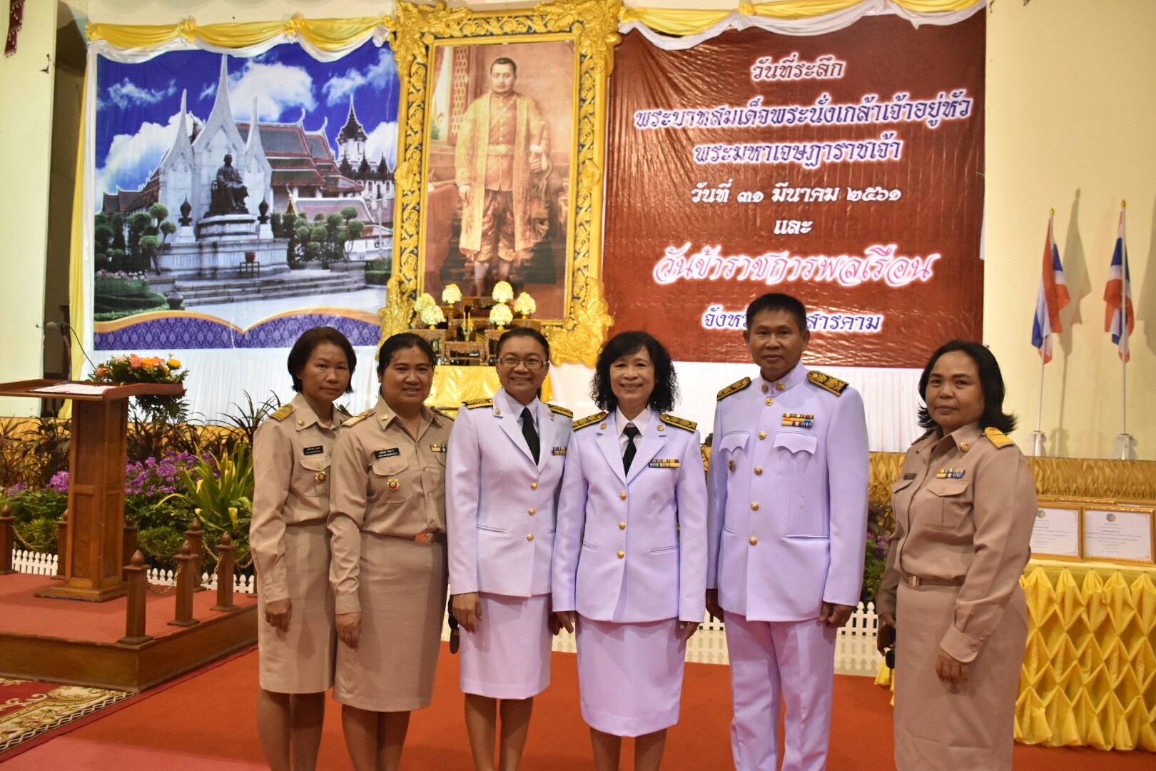 31 มีนาคม 2561 พิธีวันที่ระลึกพระบาทสมเด็จพระนั่งเกล้าเจ้าอยู่หัว พระมหาเจษฎาราชเจ้า และวันข้าราชการพลเรือน จังหวัดมหาสารคาม