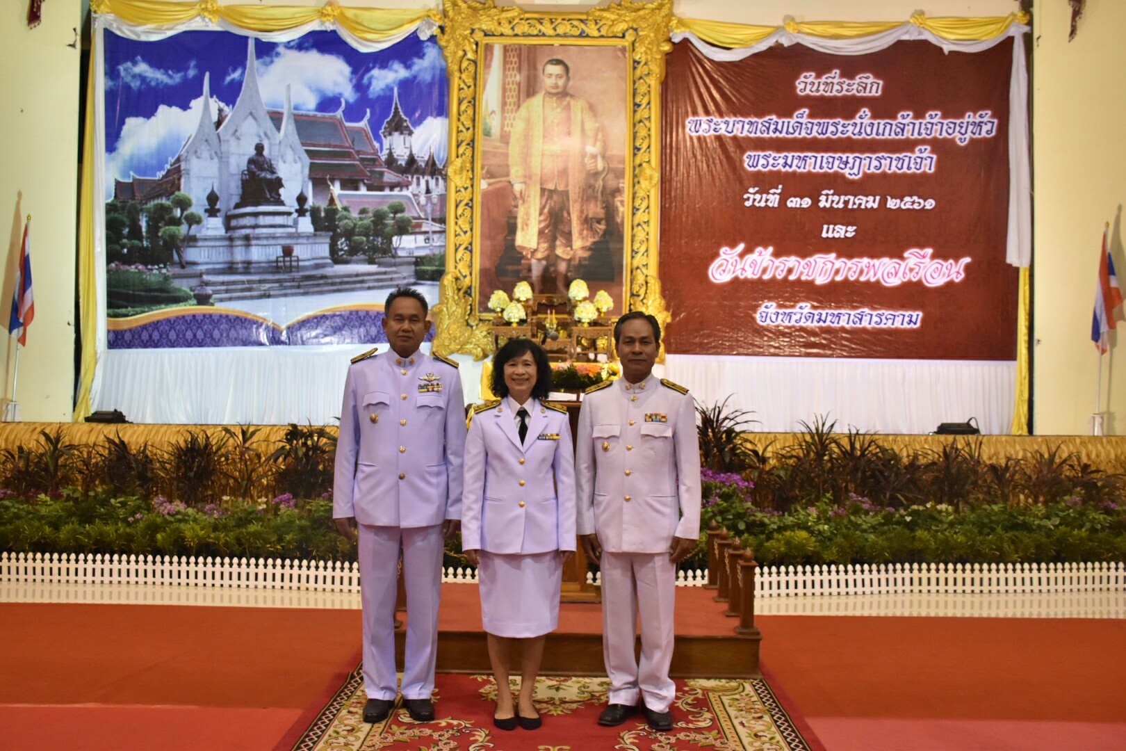 31 มีนาคม 2561 พิธีวันที่ระลึกพระบาทสมเด็จพระนั่งเกล้าเจ้าอยู่หัว พระมหาเจษฎาราชเจ้า และวันข้าราชการพลเรือน จังหวัดมหาสารคาม